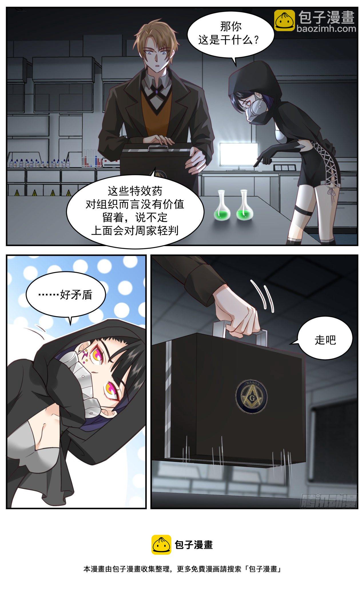 双线撤退-第44话