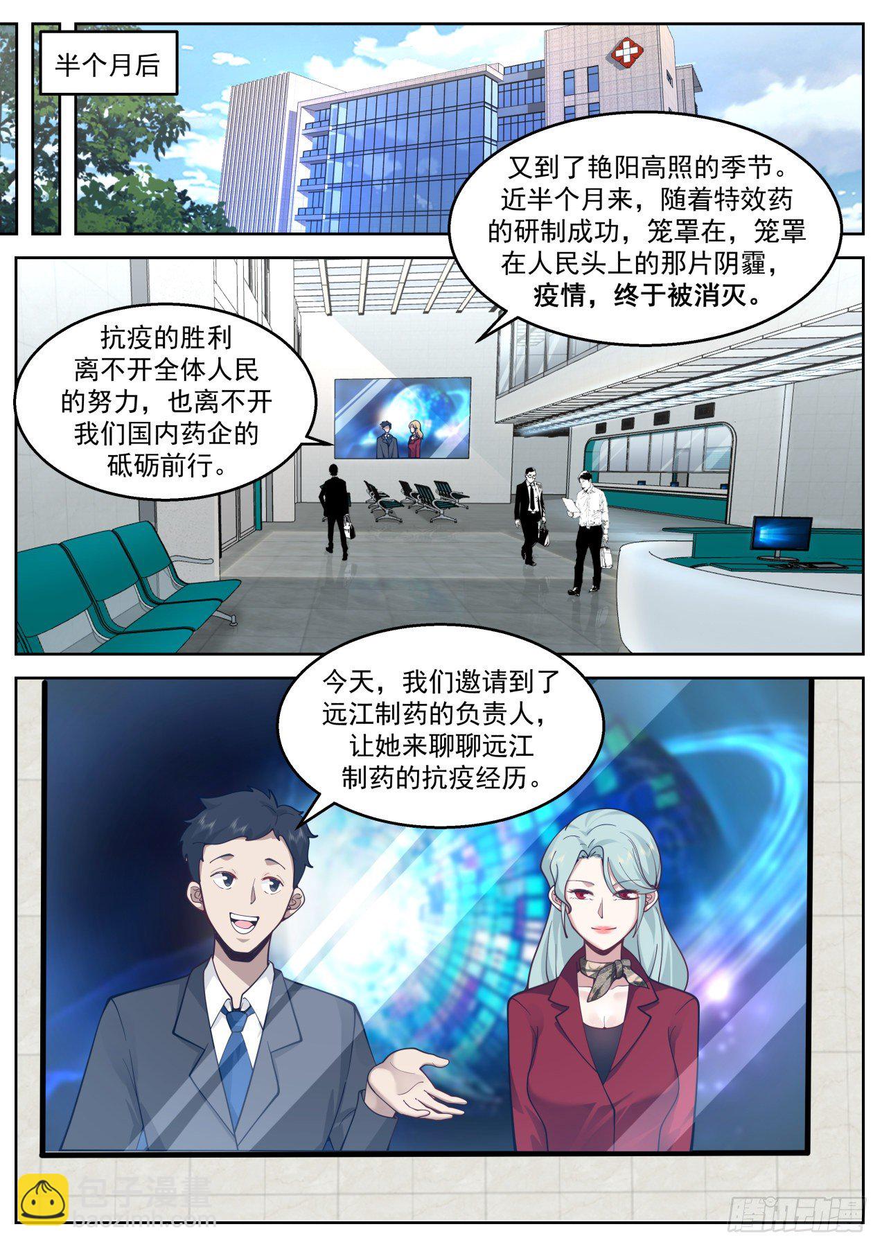 高速上的碰瓷-第46话
