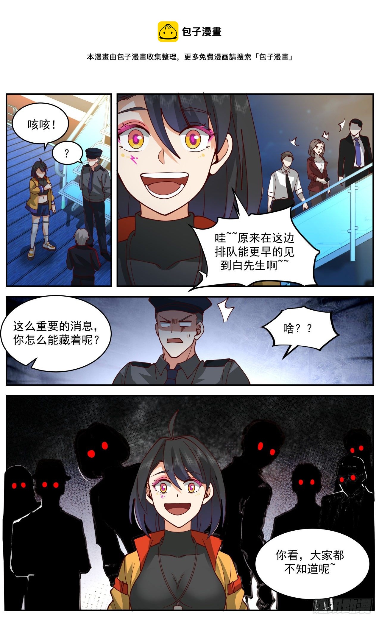 同行-第48话