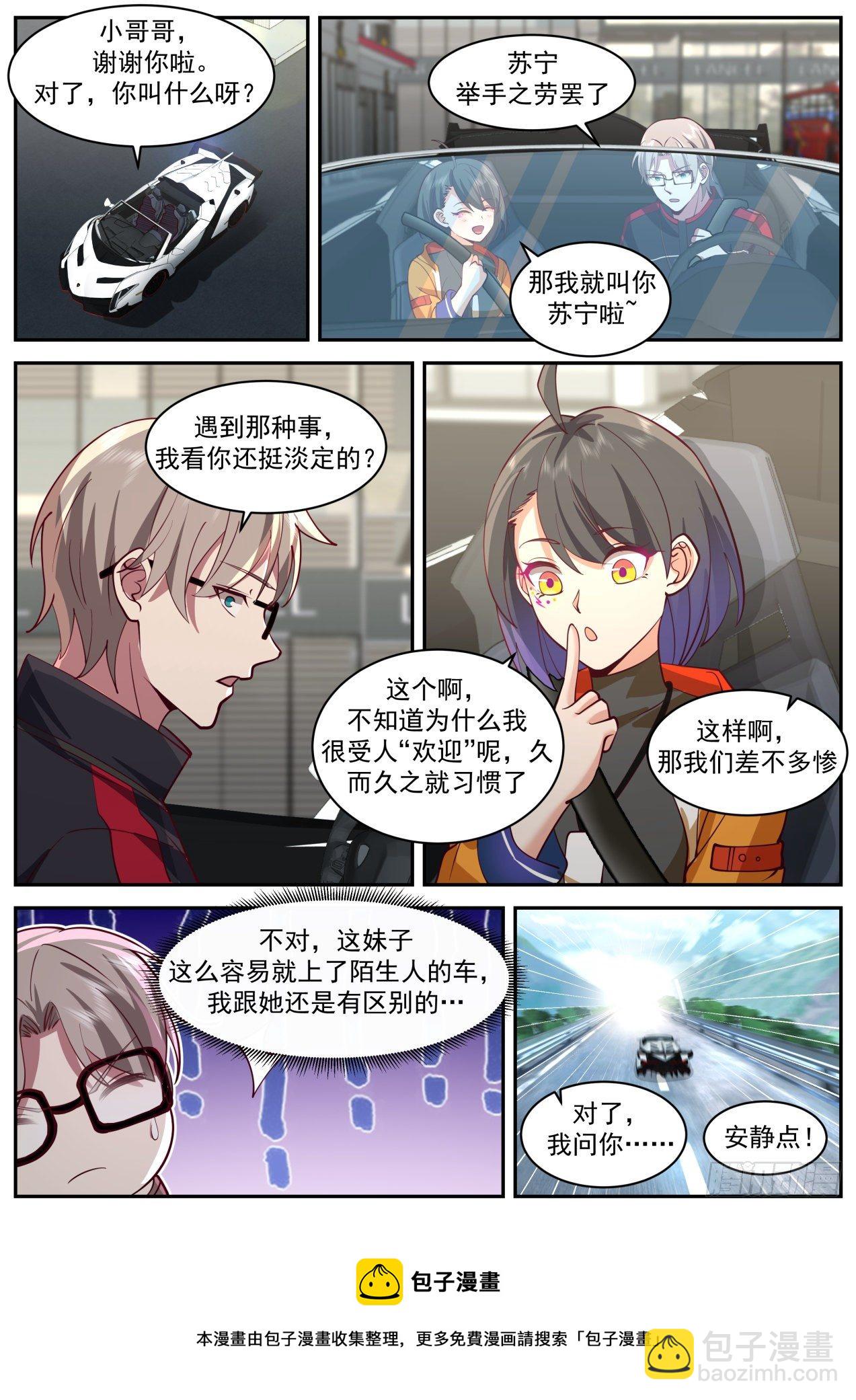 同行-第48话