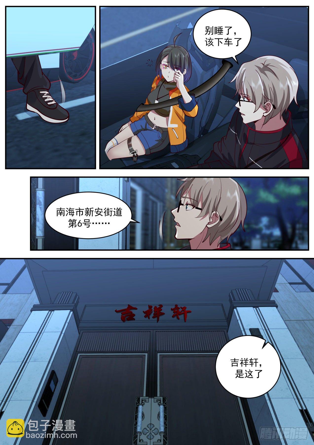 同行-第48话