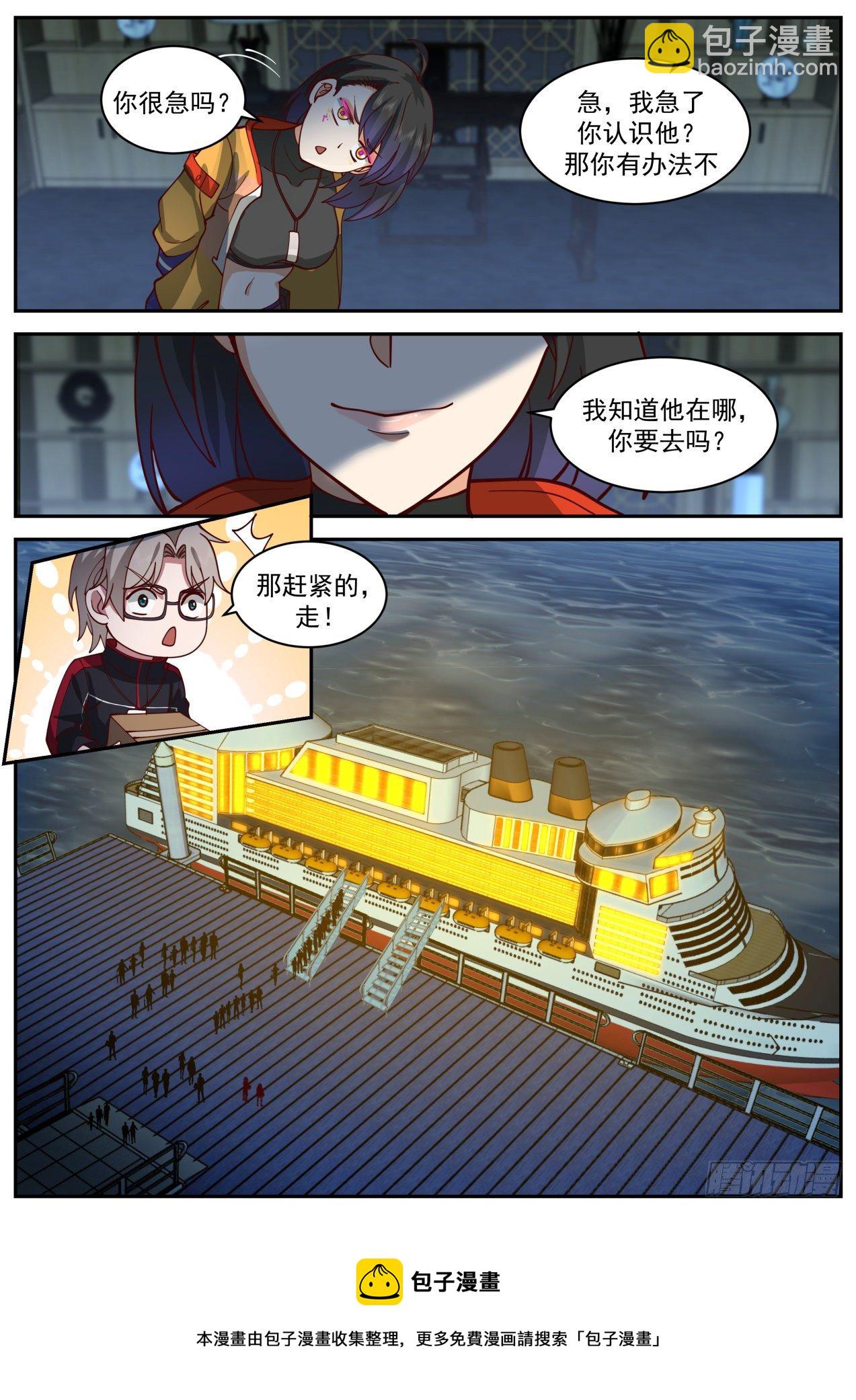 同行-第48话