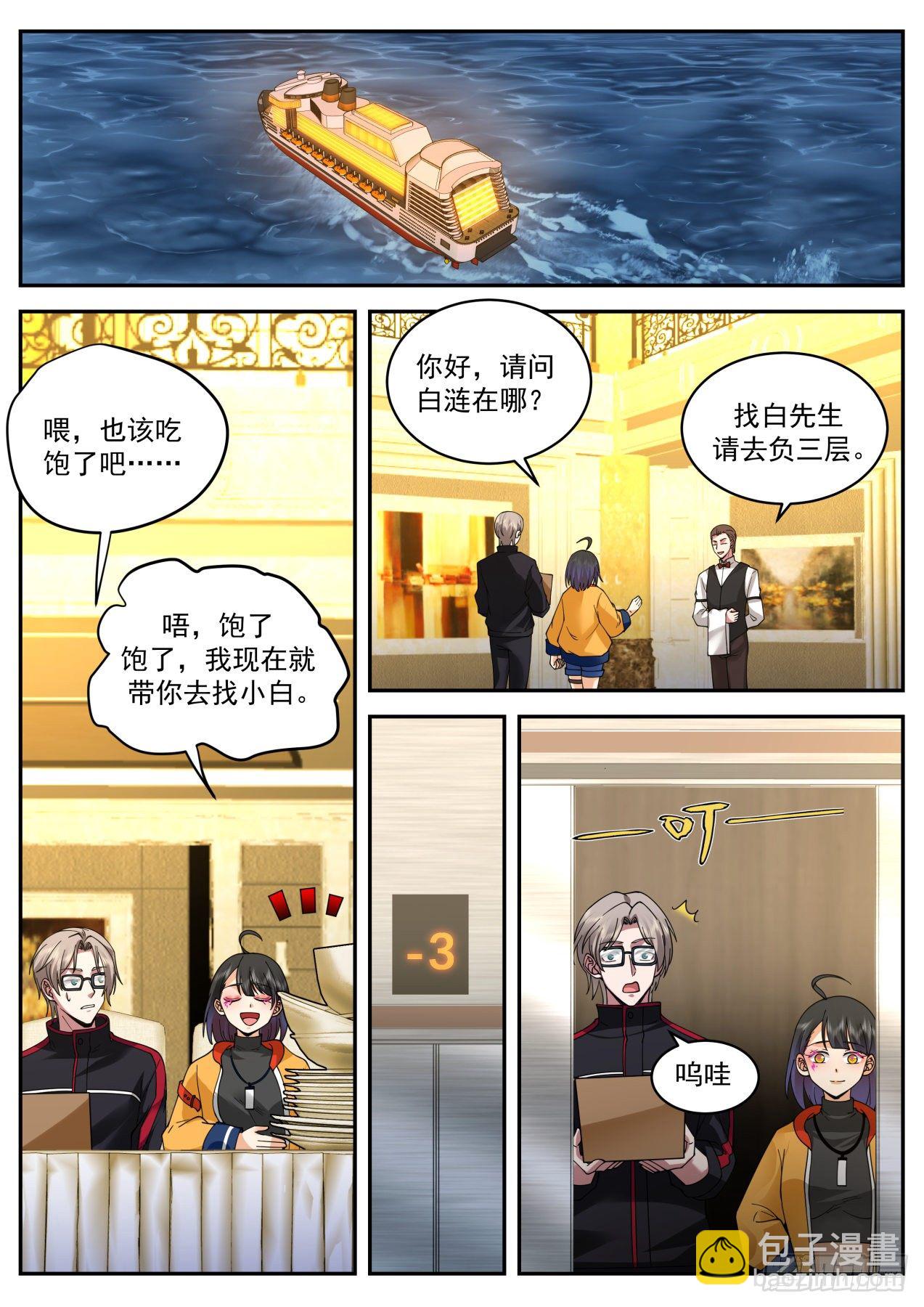 东瀛第一集团-第50话
