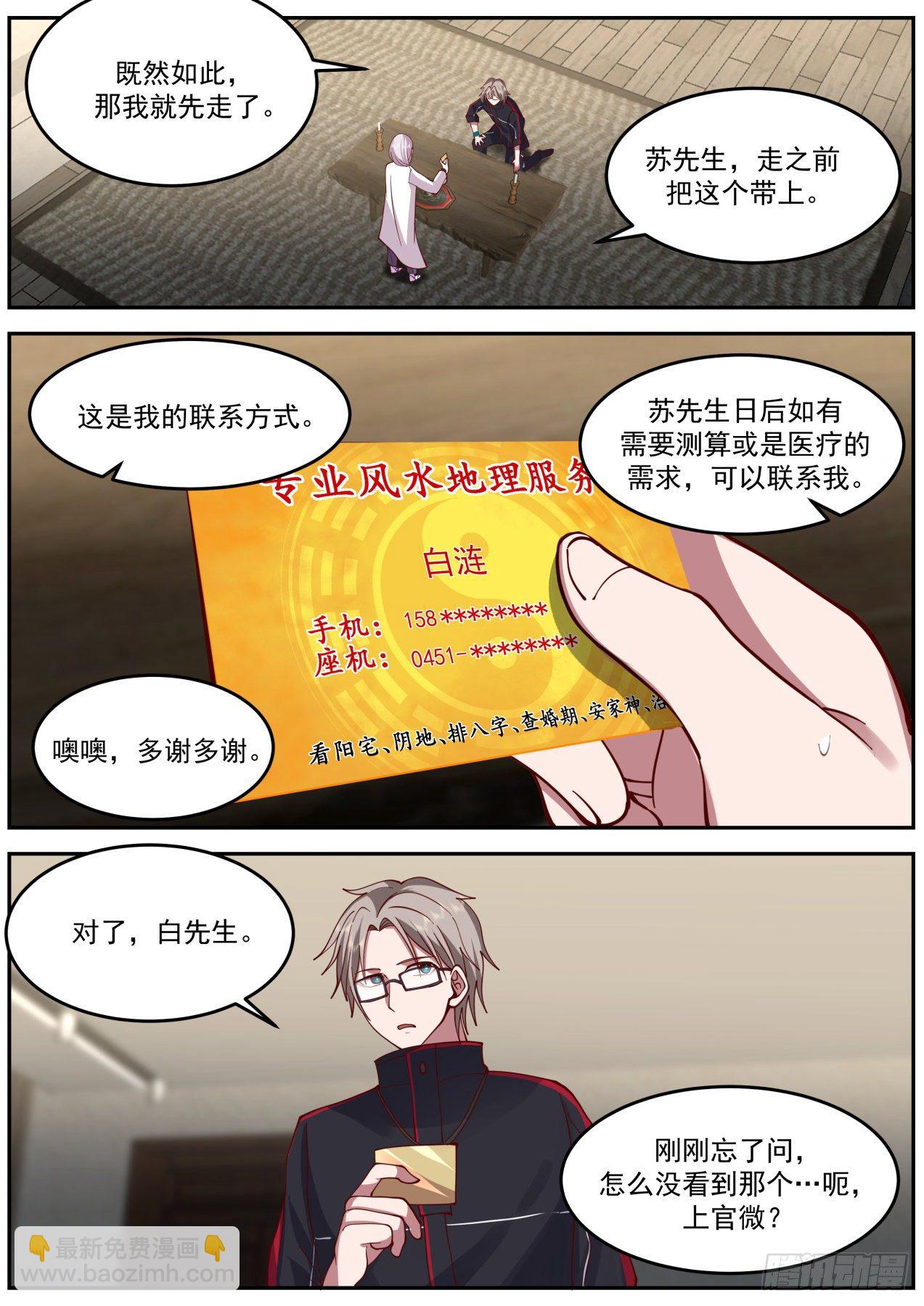 斩天雷-第56话