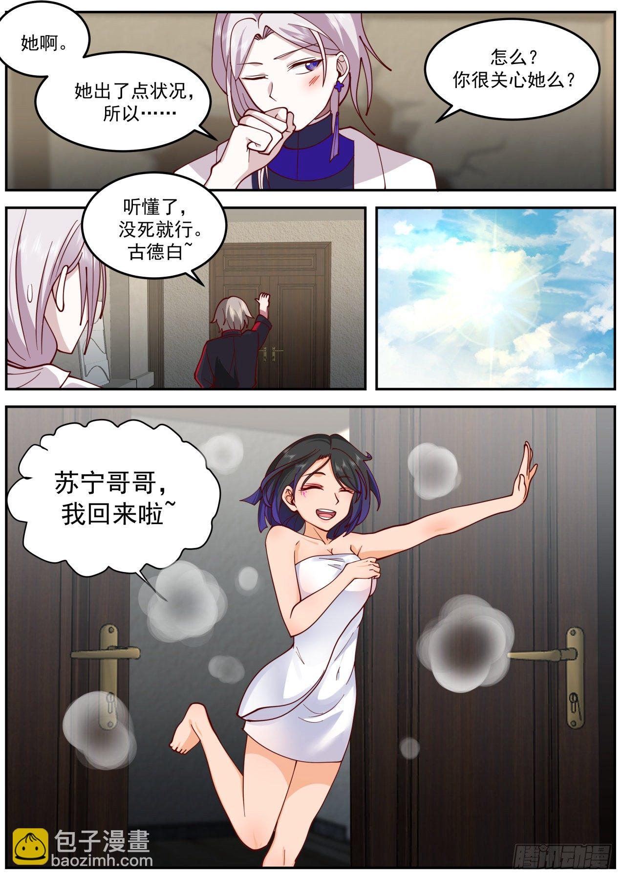 斩天雷-第56话
