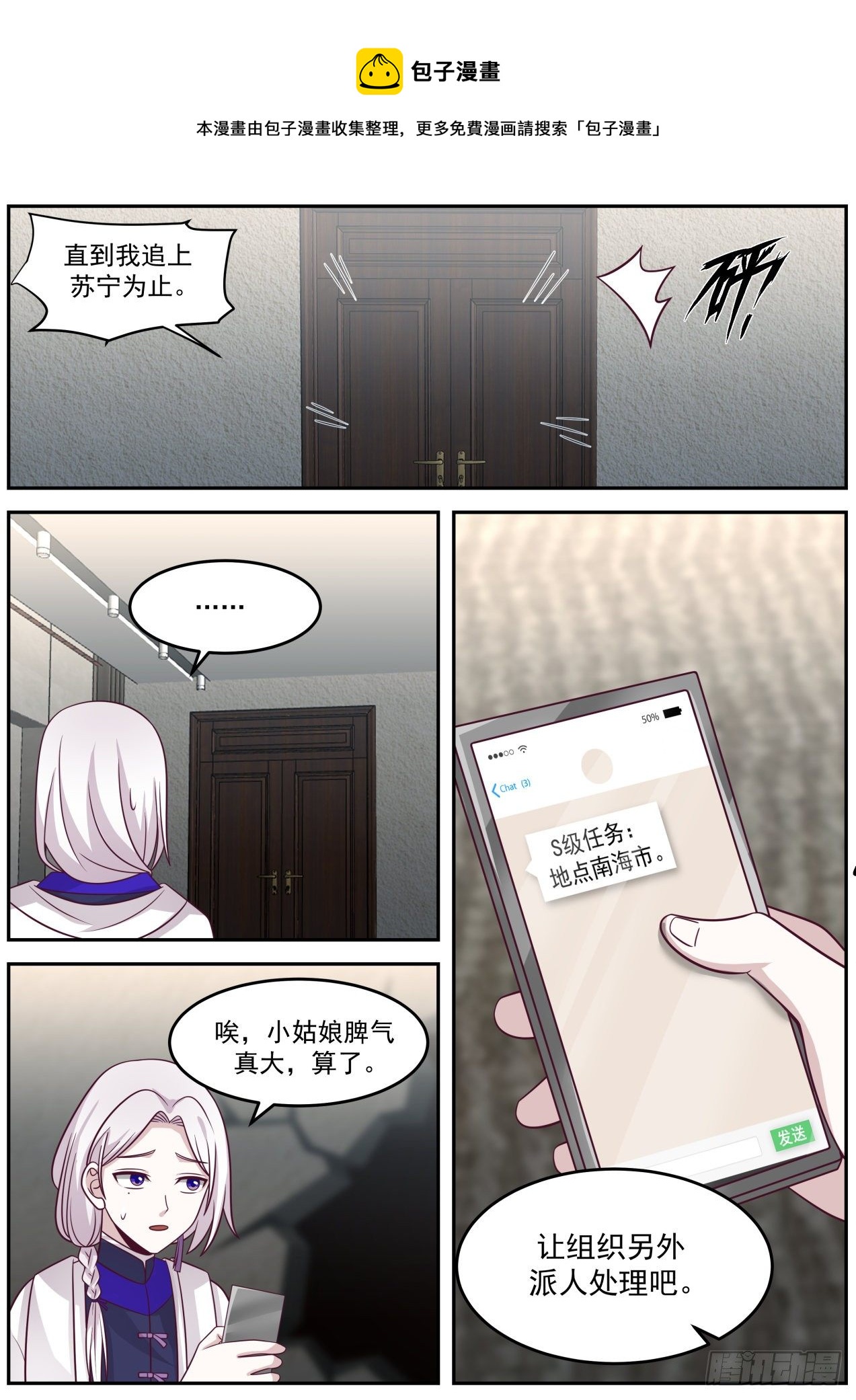 斩天雷-第56话