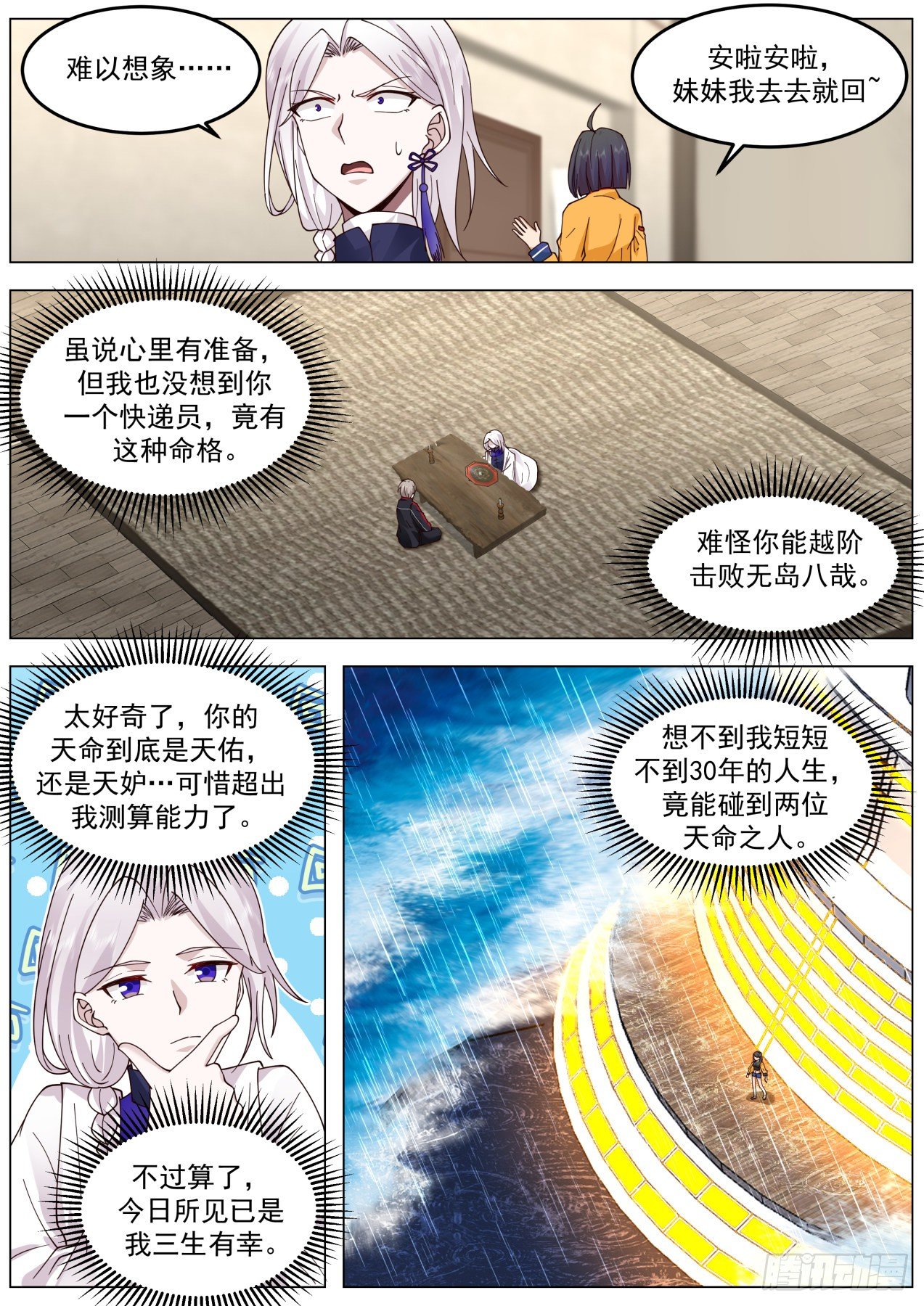 斩天雷-第56话