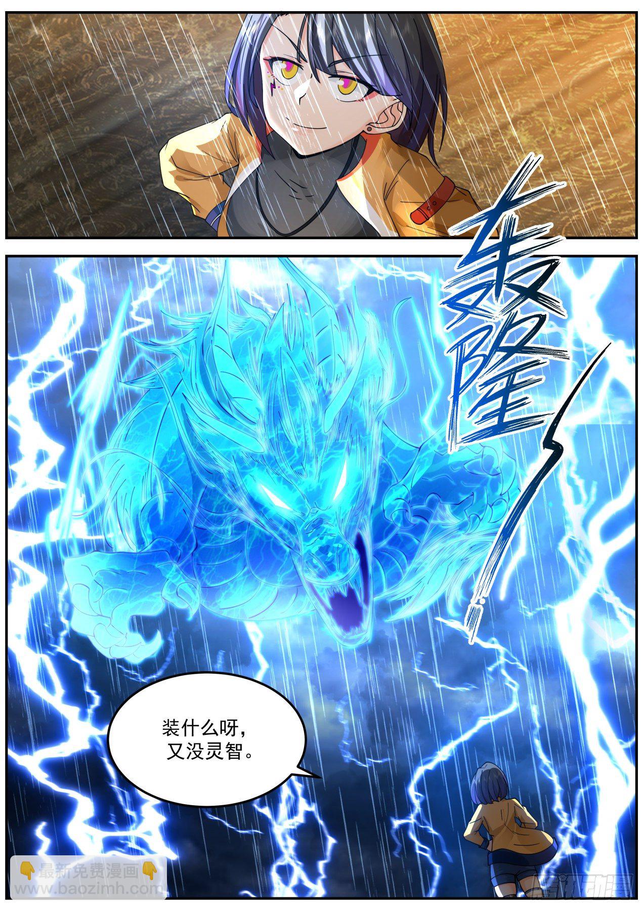 斩天雷-第56话