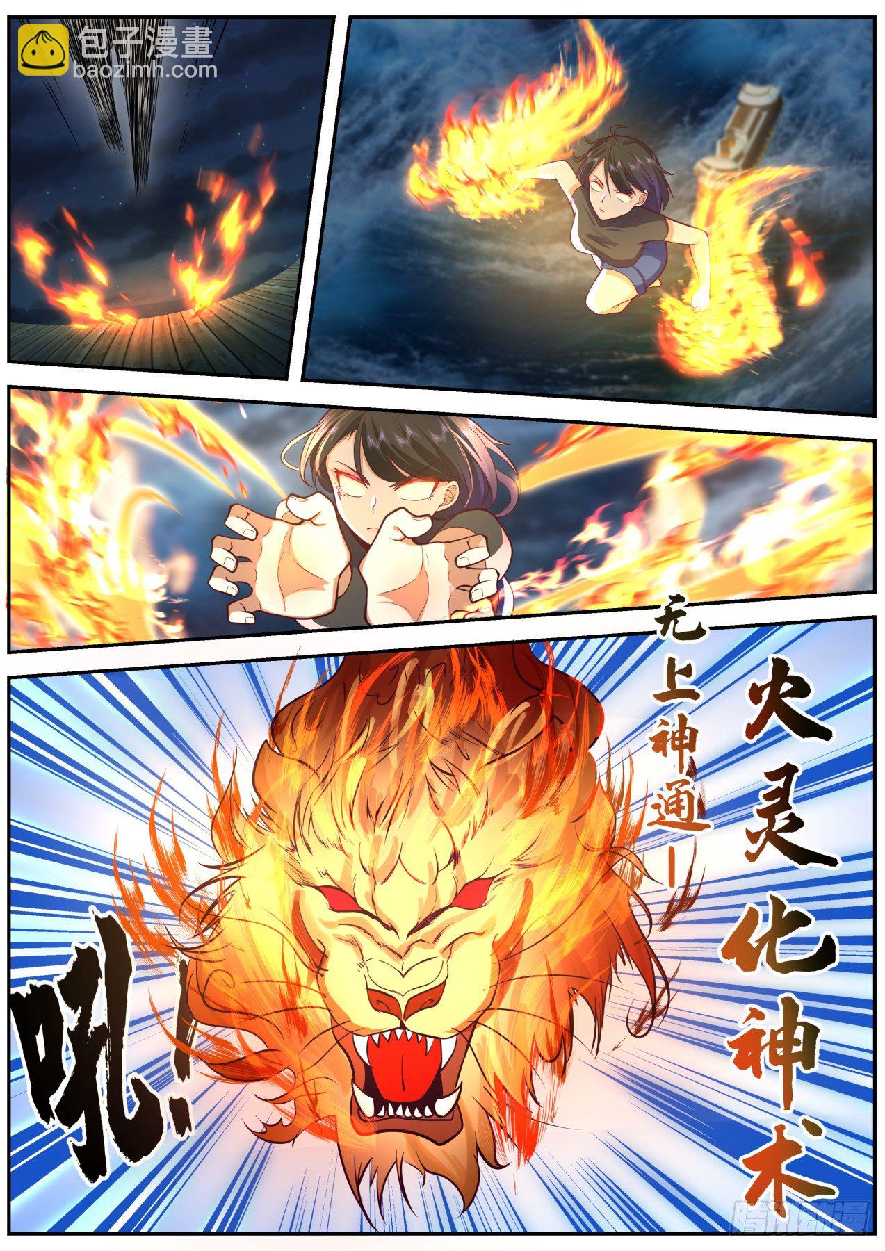 斩天雷-第56话