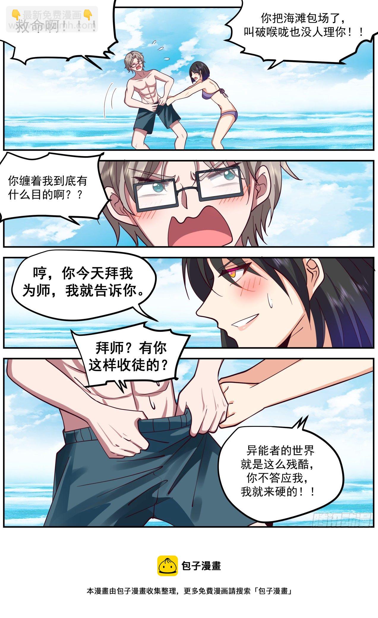 弱肉强食-第58话