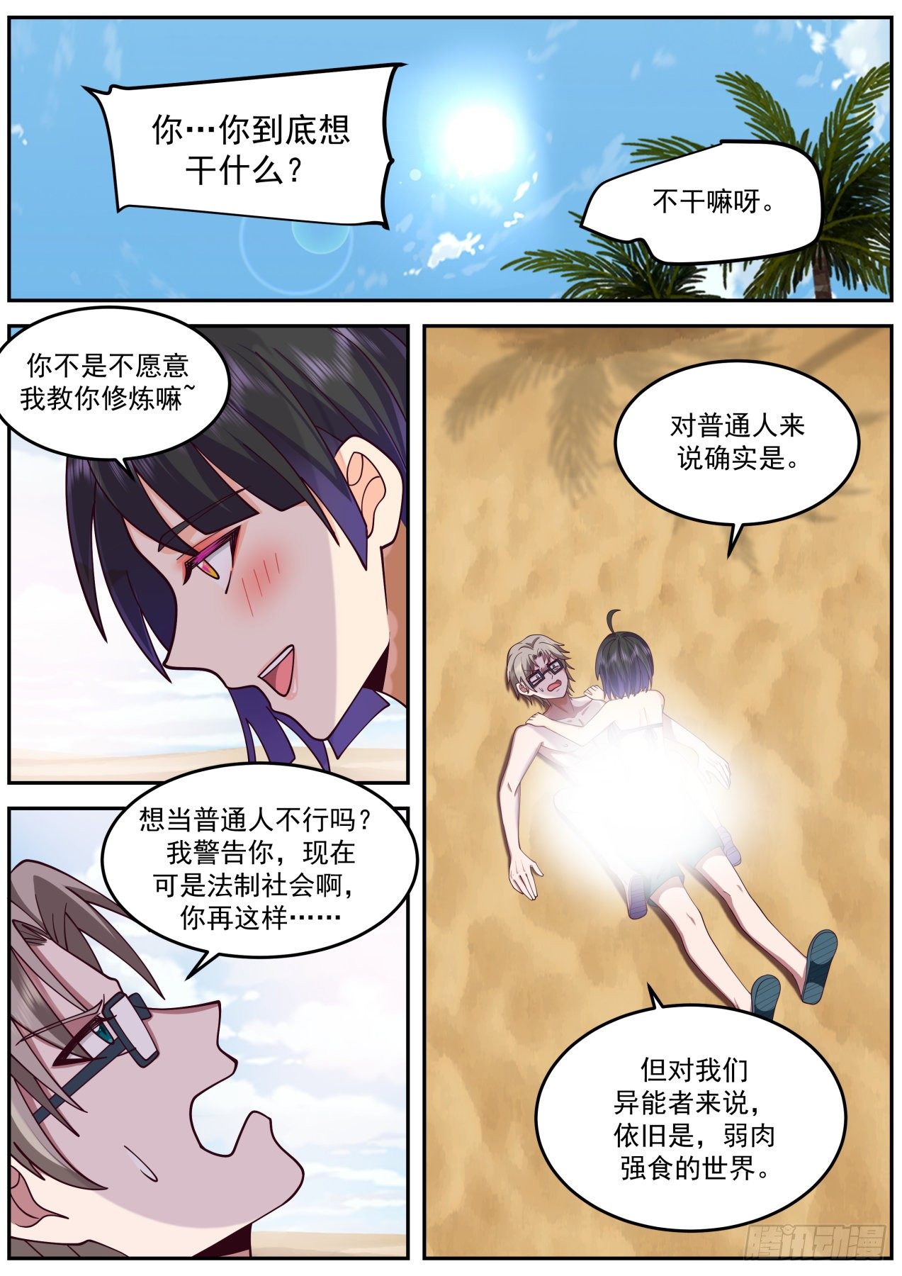 弱肉强食-第58话