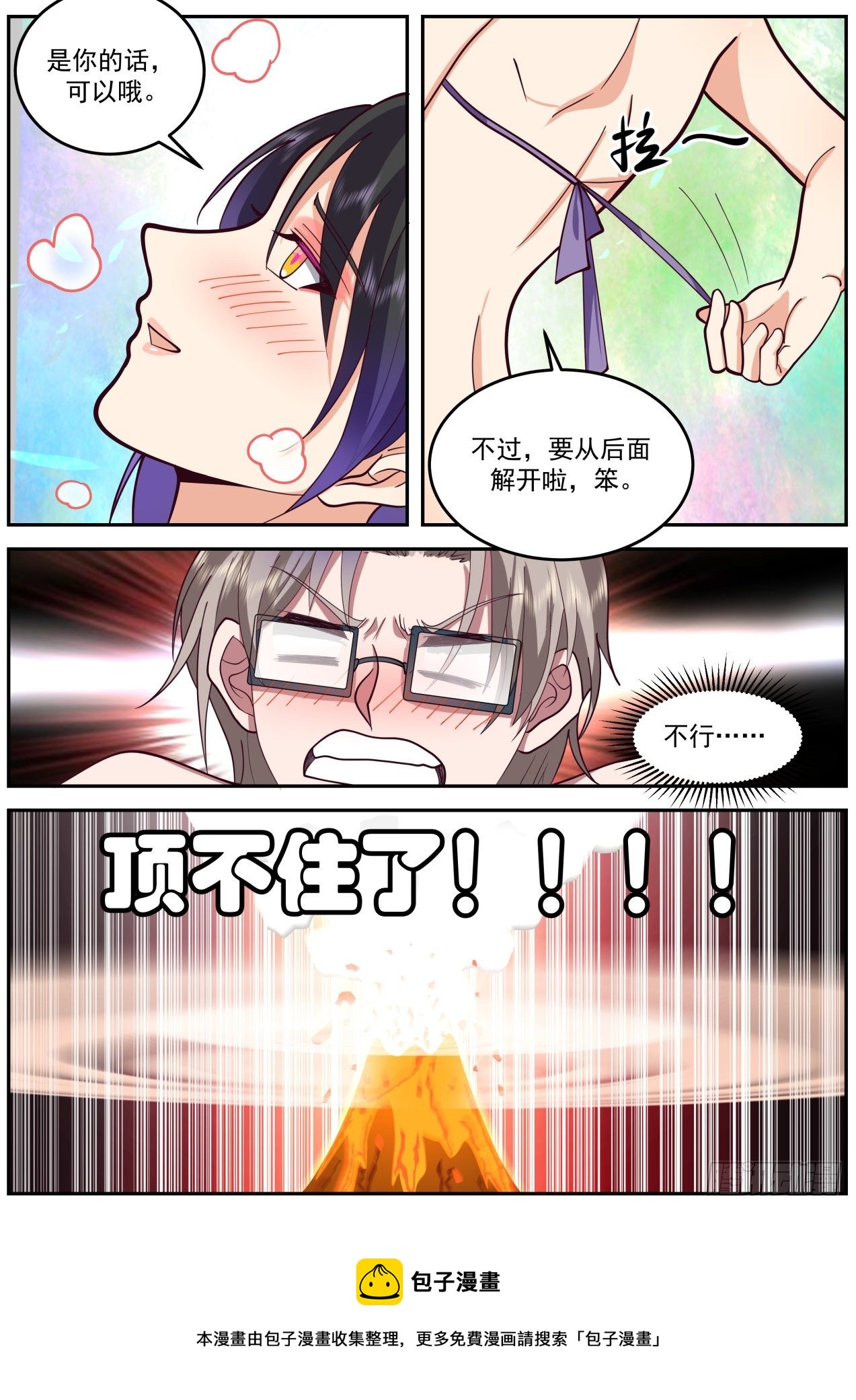 弱肉强食-第58话