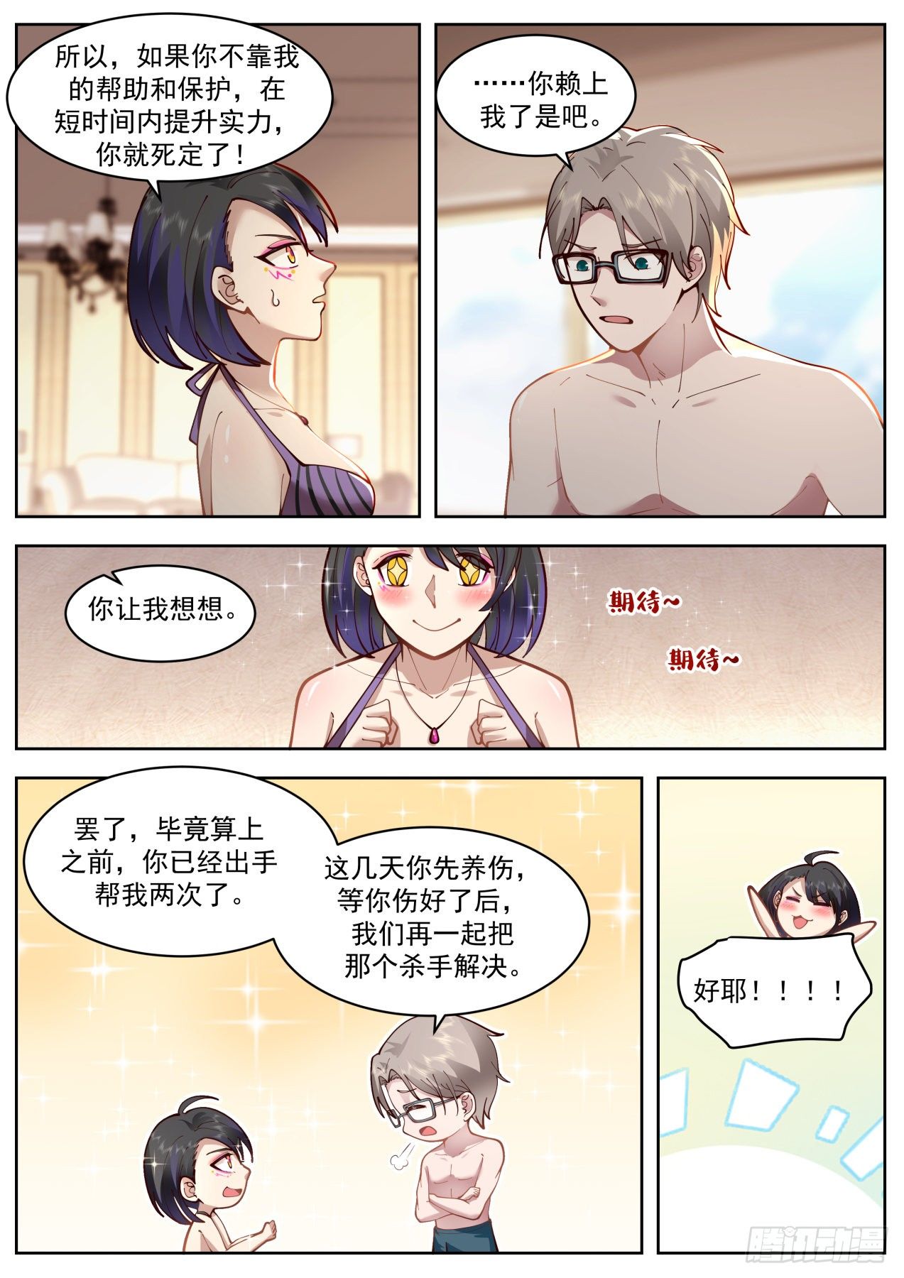 杀手排行第七-第60话