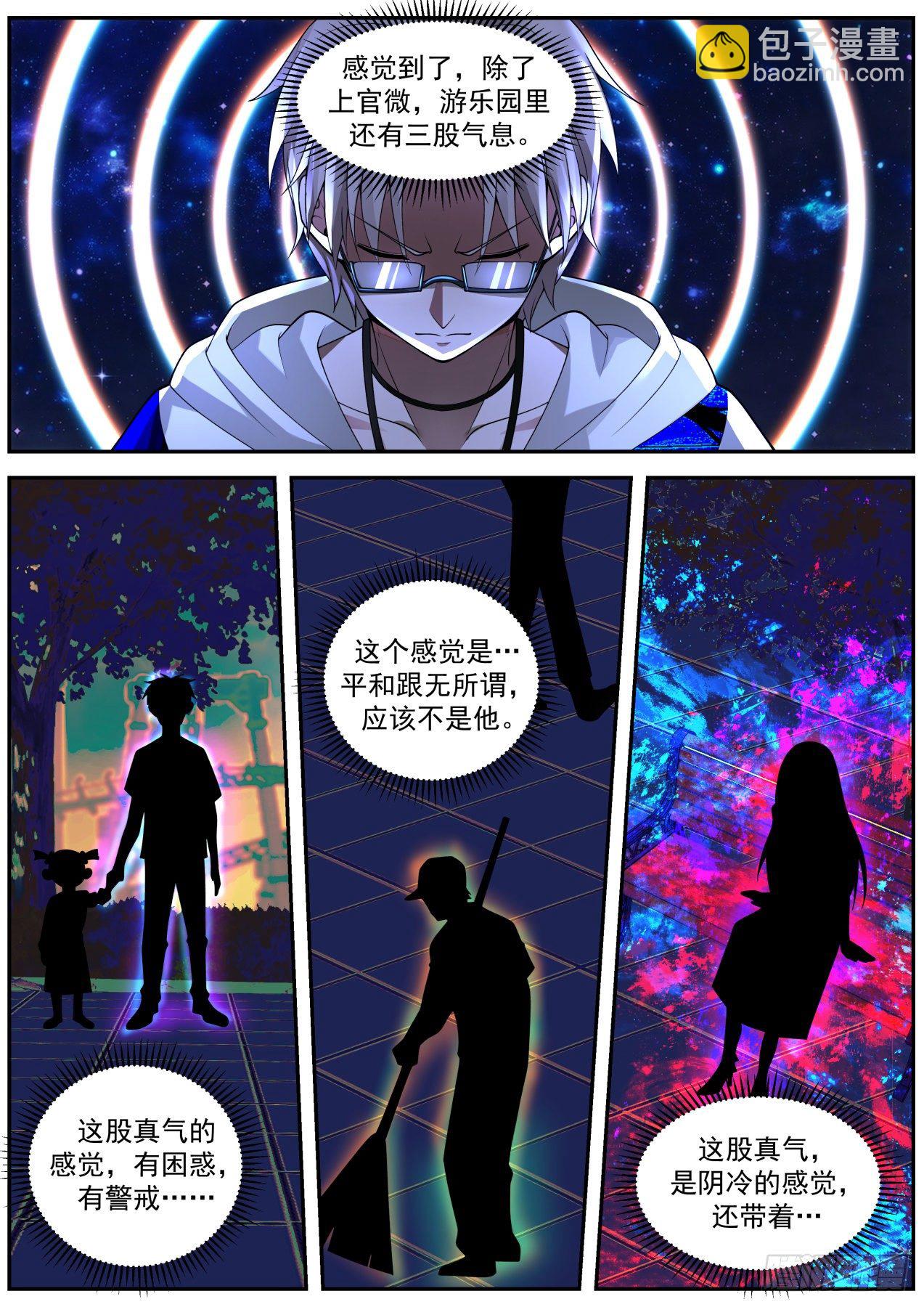 真气感知-第62话