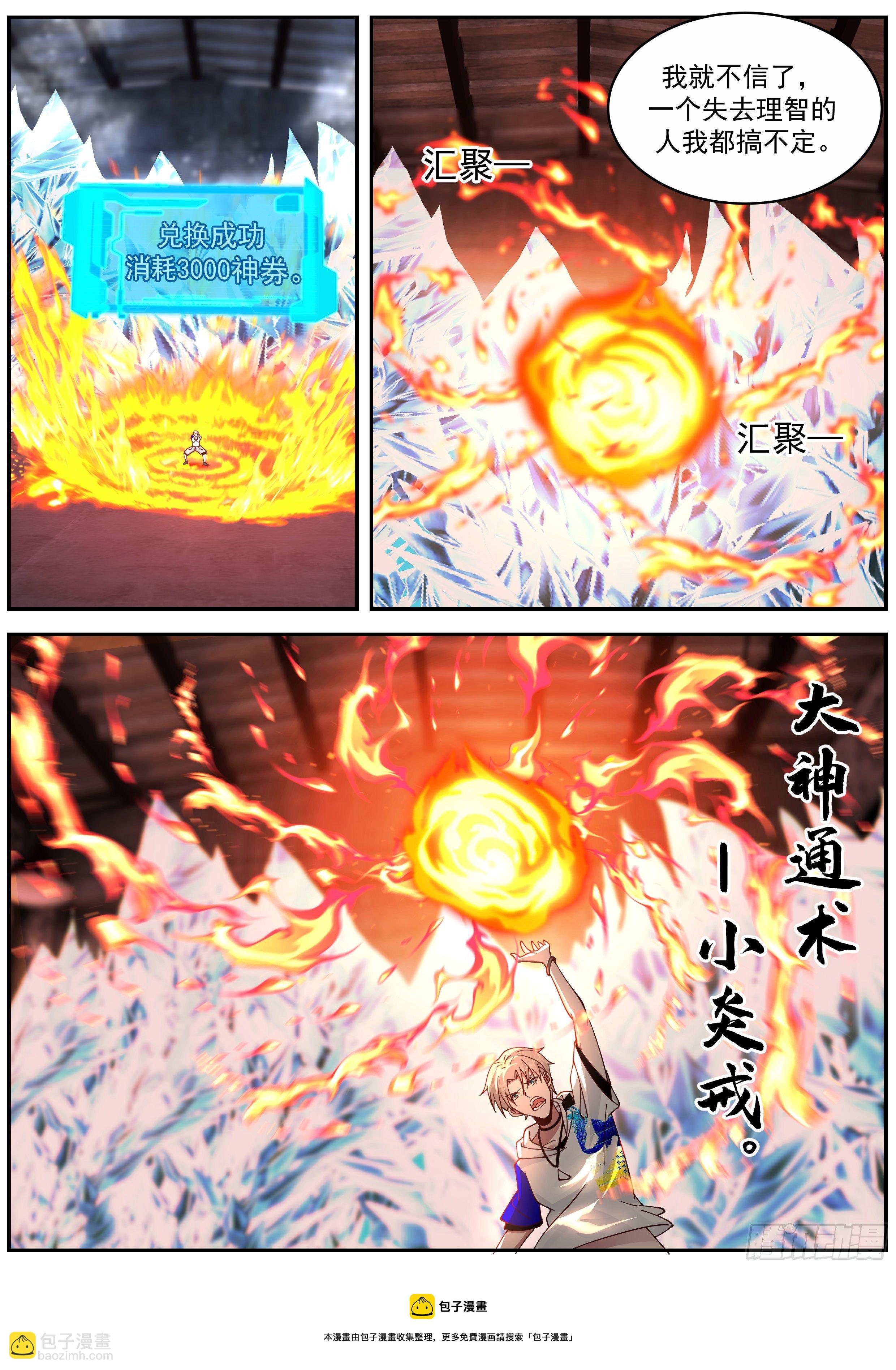 留在这陪我-第66话