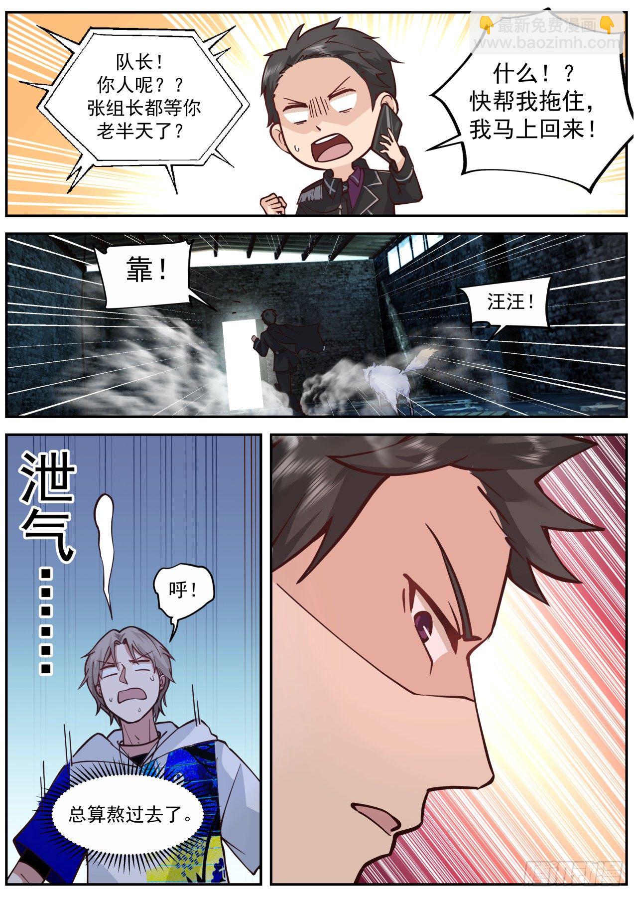皇甫恒一-第68话