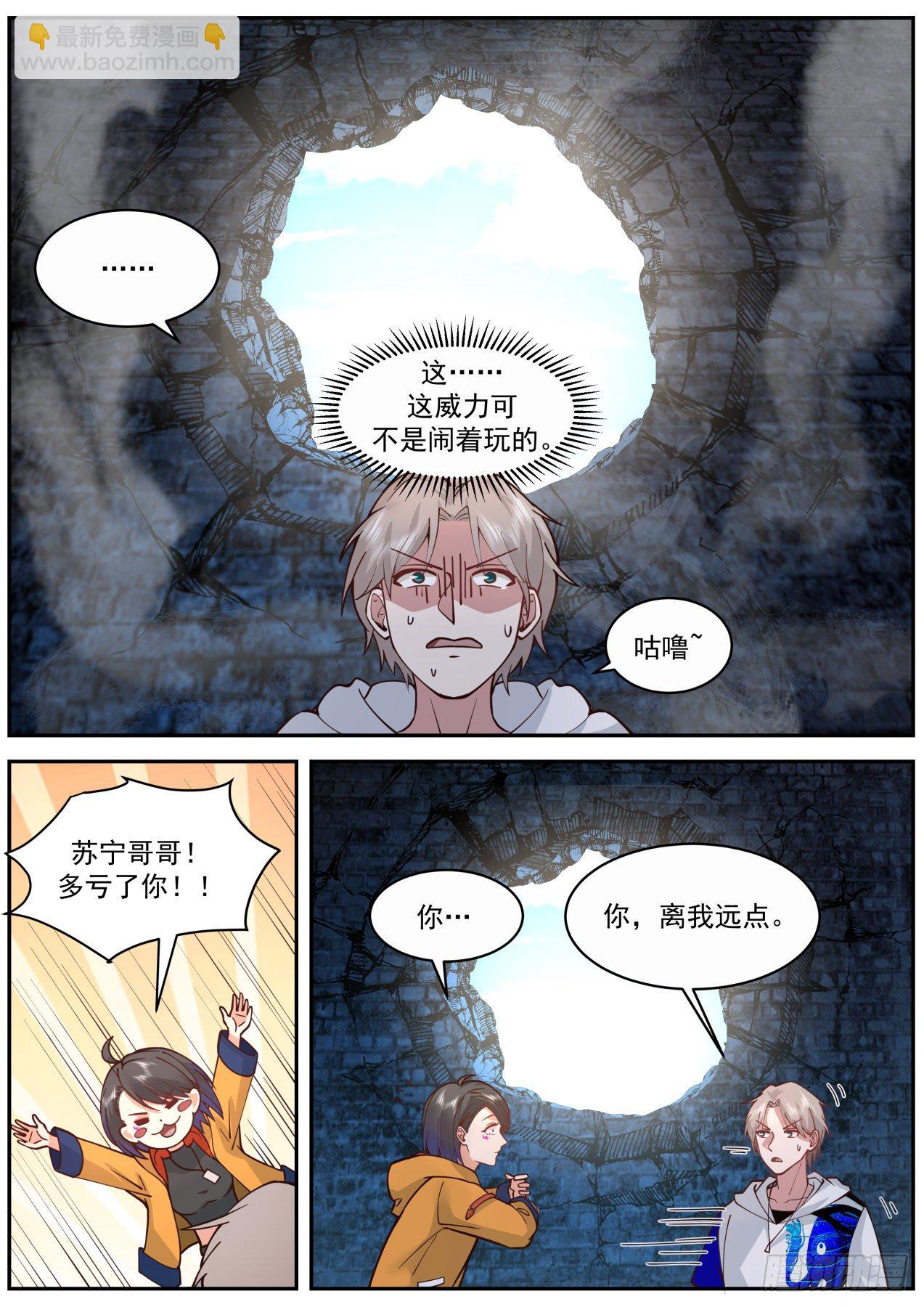 皇甫恒一-第68话
