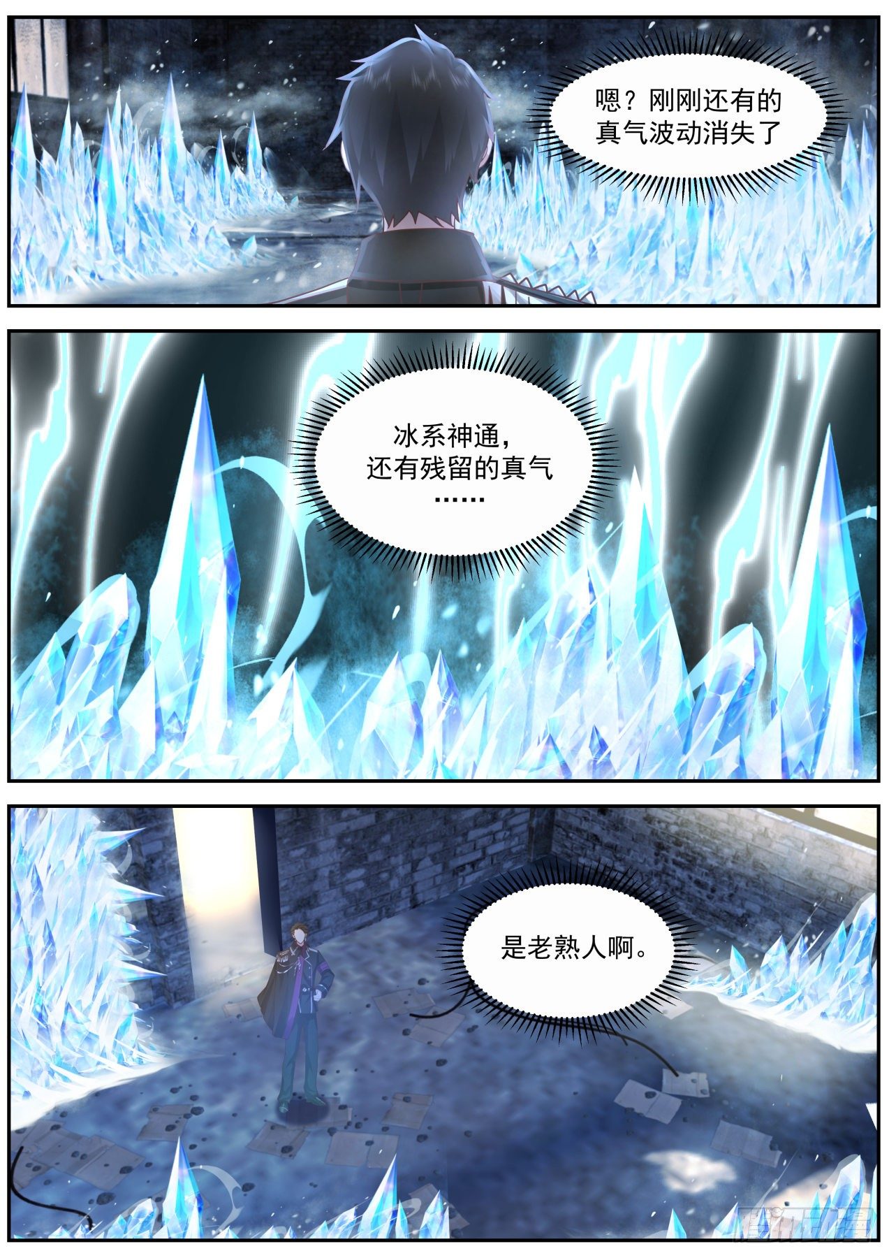皇甫恒一-第68话