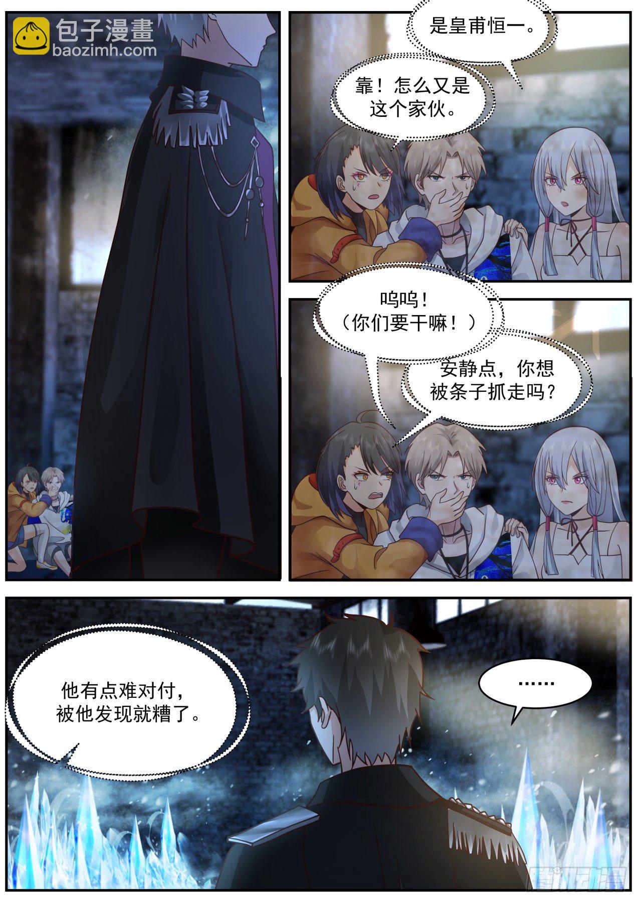 皇甫恒一-第68话