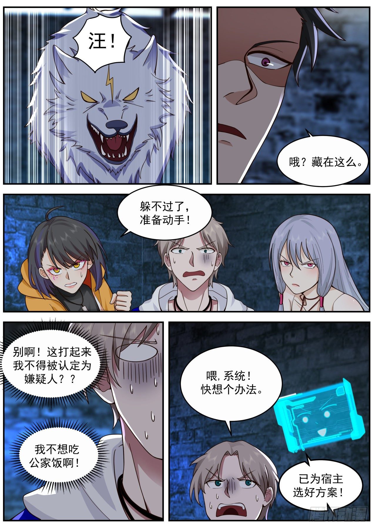 皇甫恒一-第68话