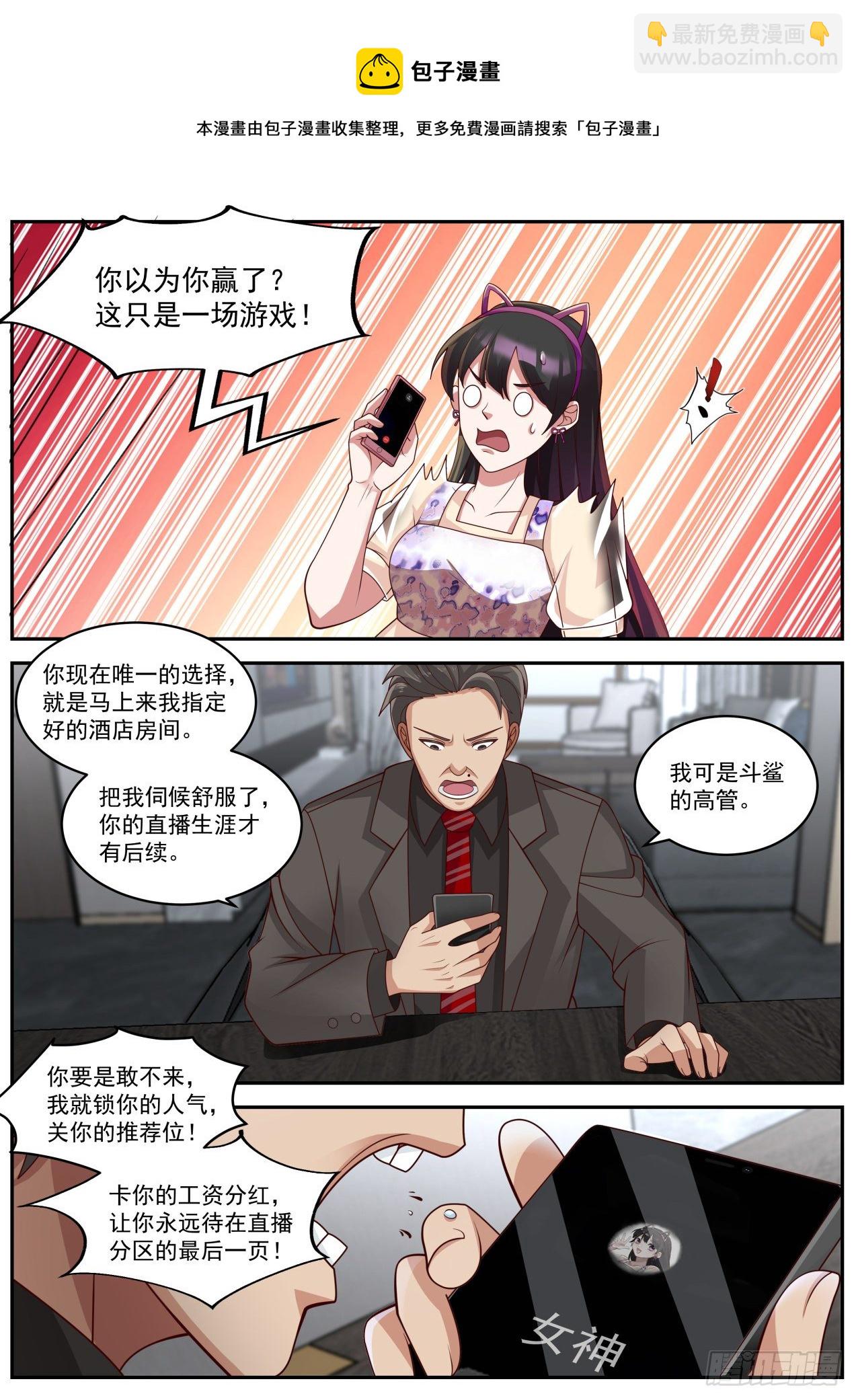 这就是钞能力-第8话