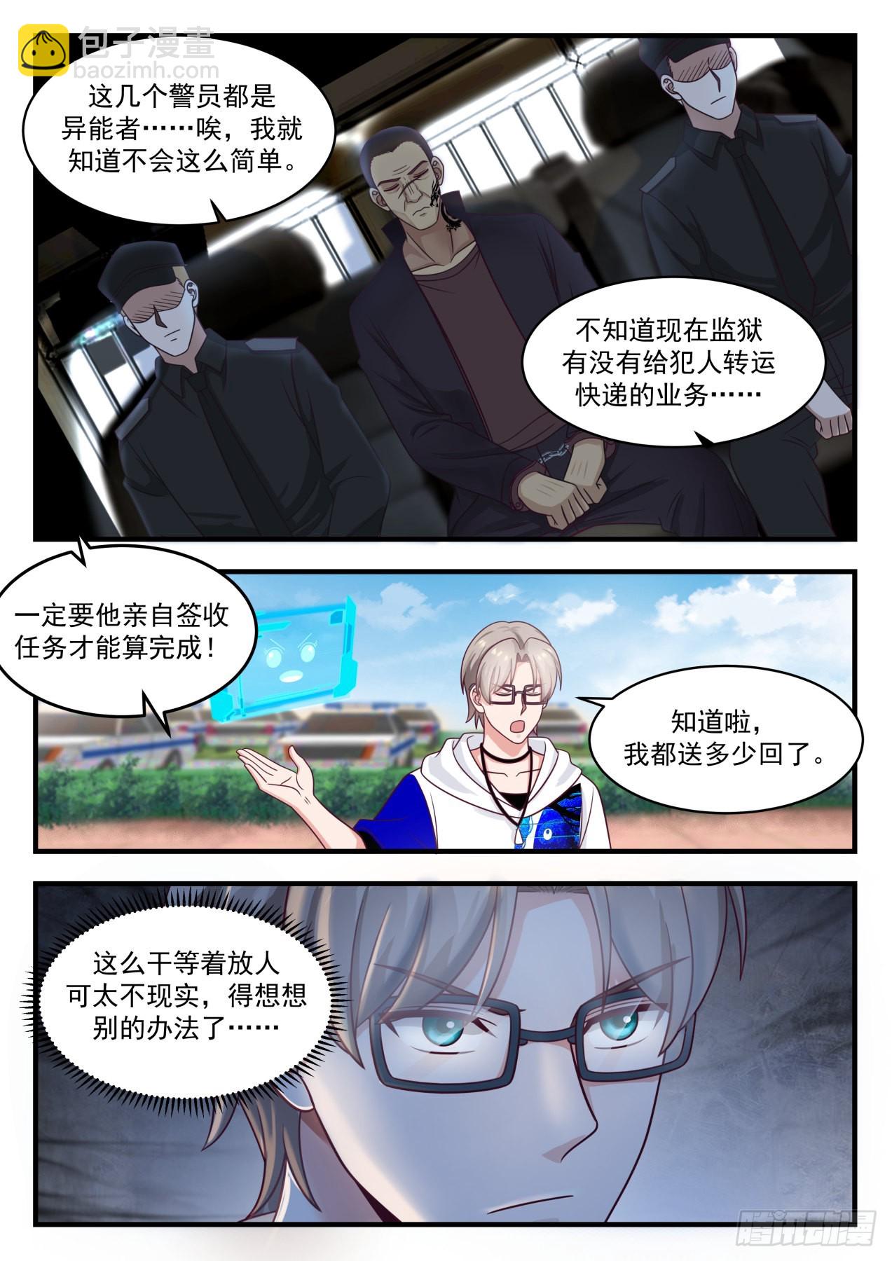 劫狱计划-第72话