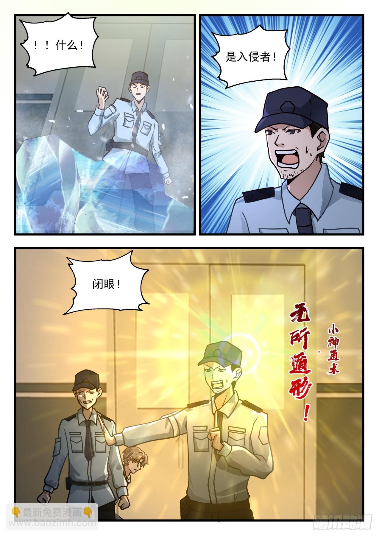 入侵者-第74话