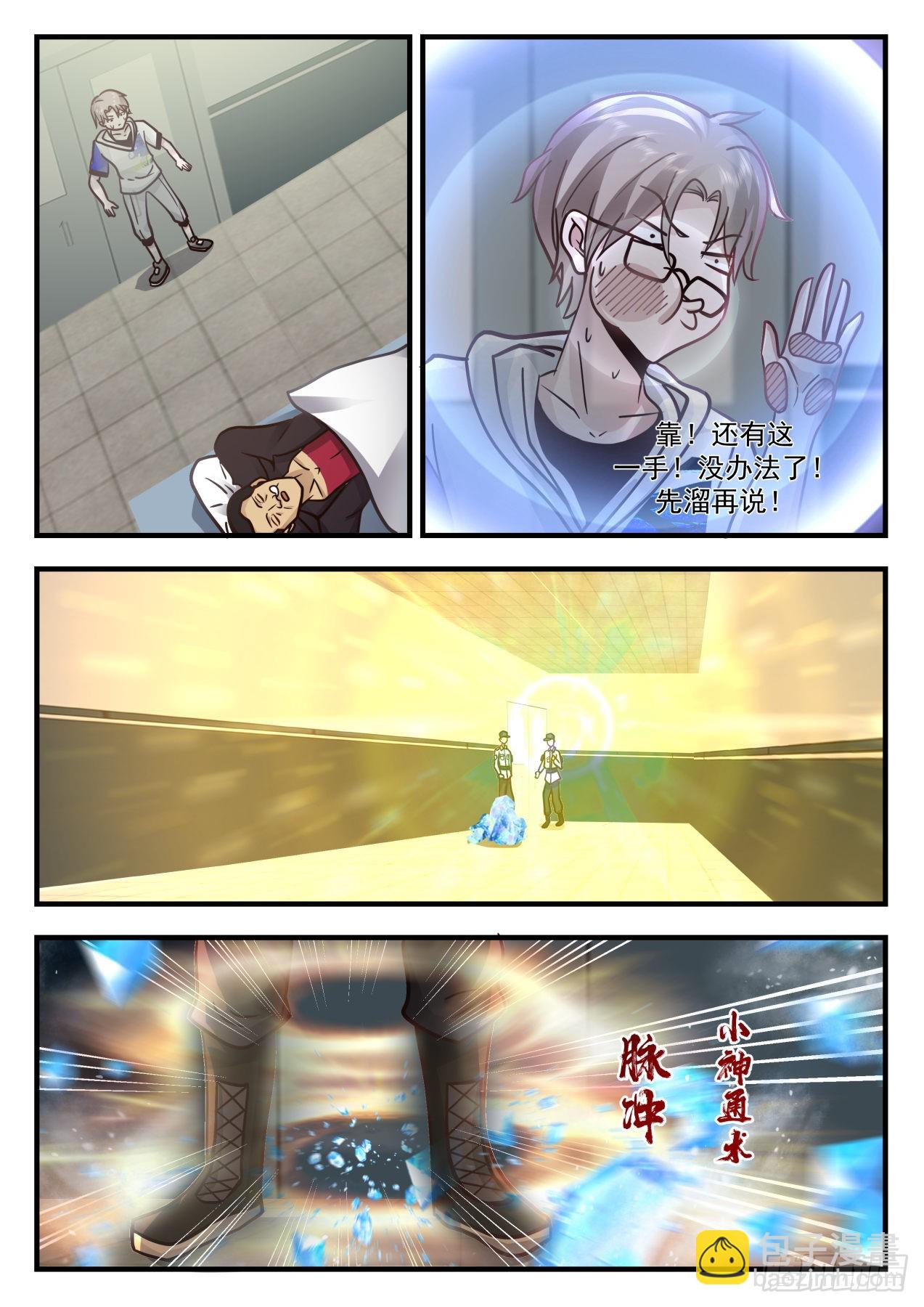入侵者-第74话