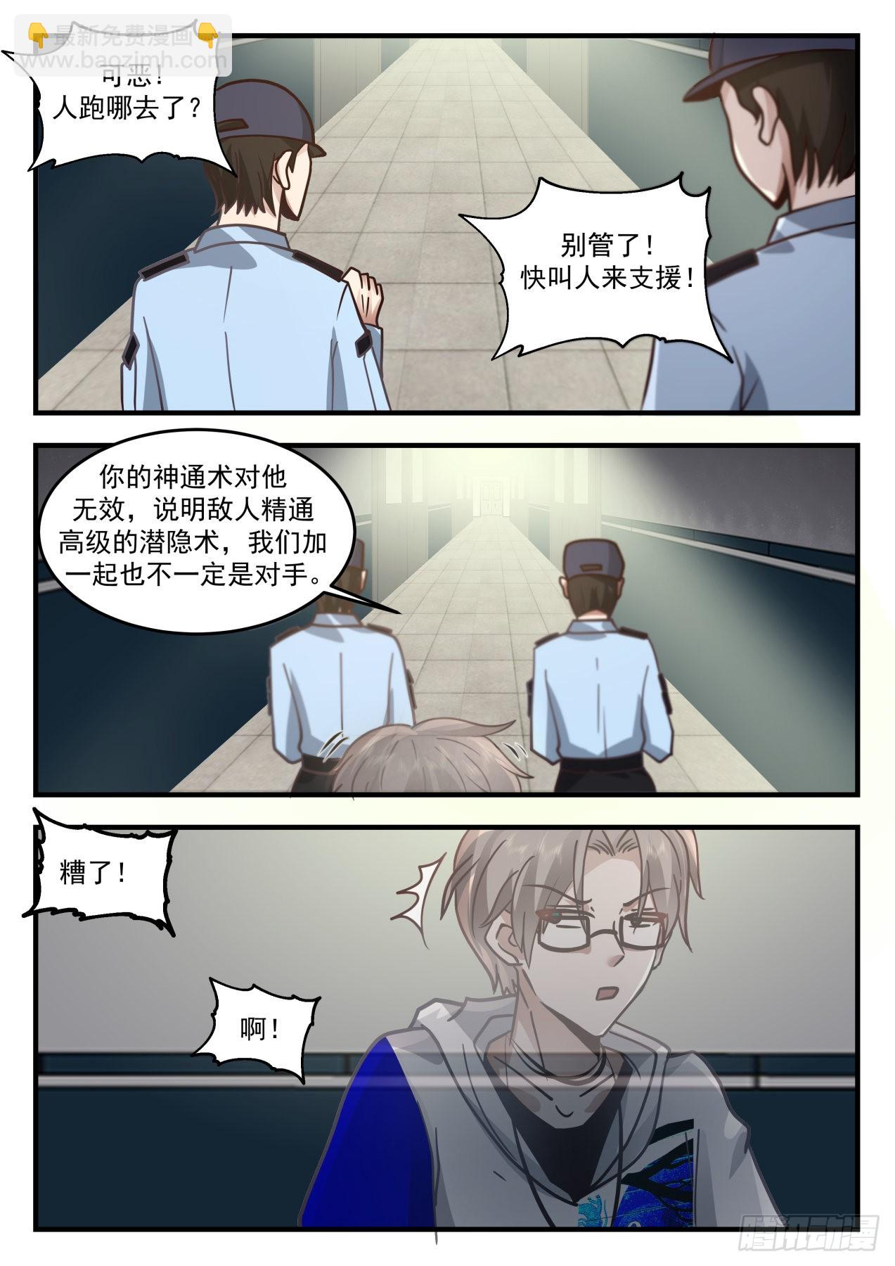 入侵者-第74话