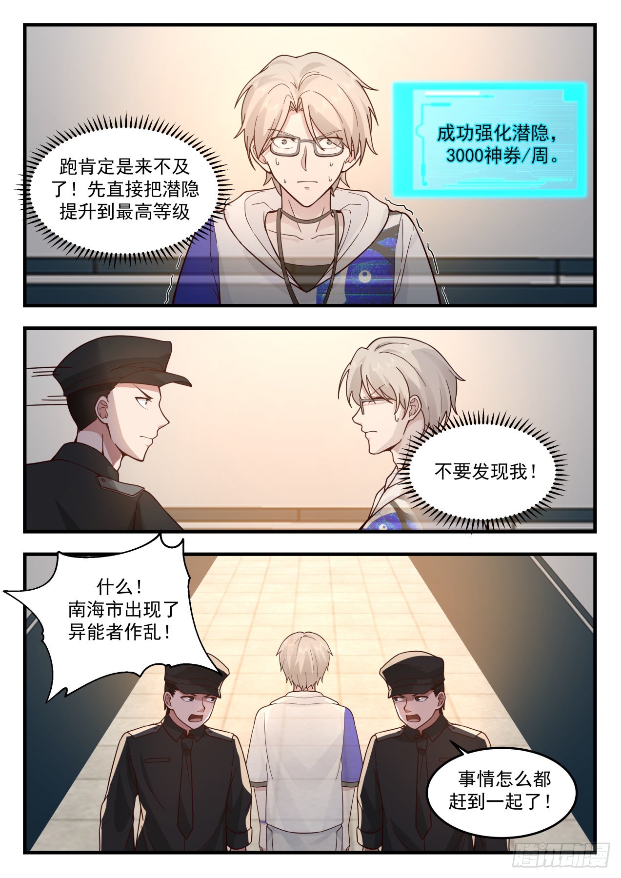 入侵者-第74话