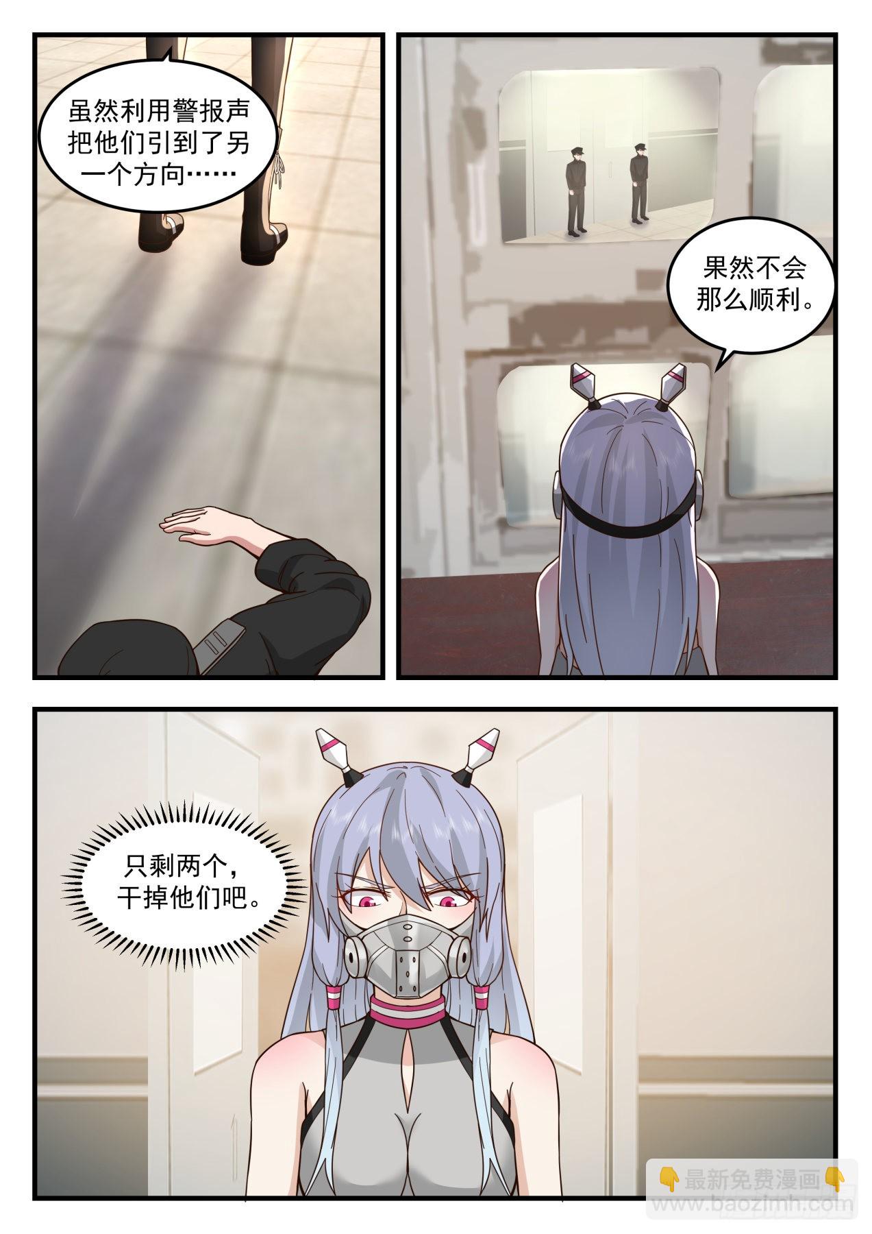入侵者-第74话