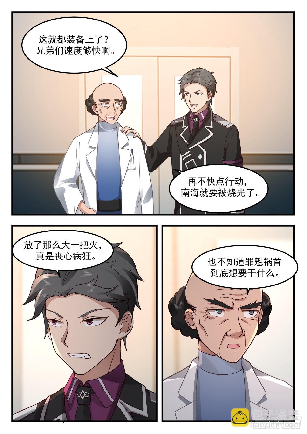 入侵者-第74话