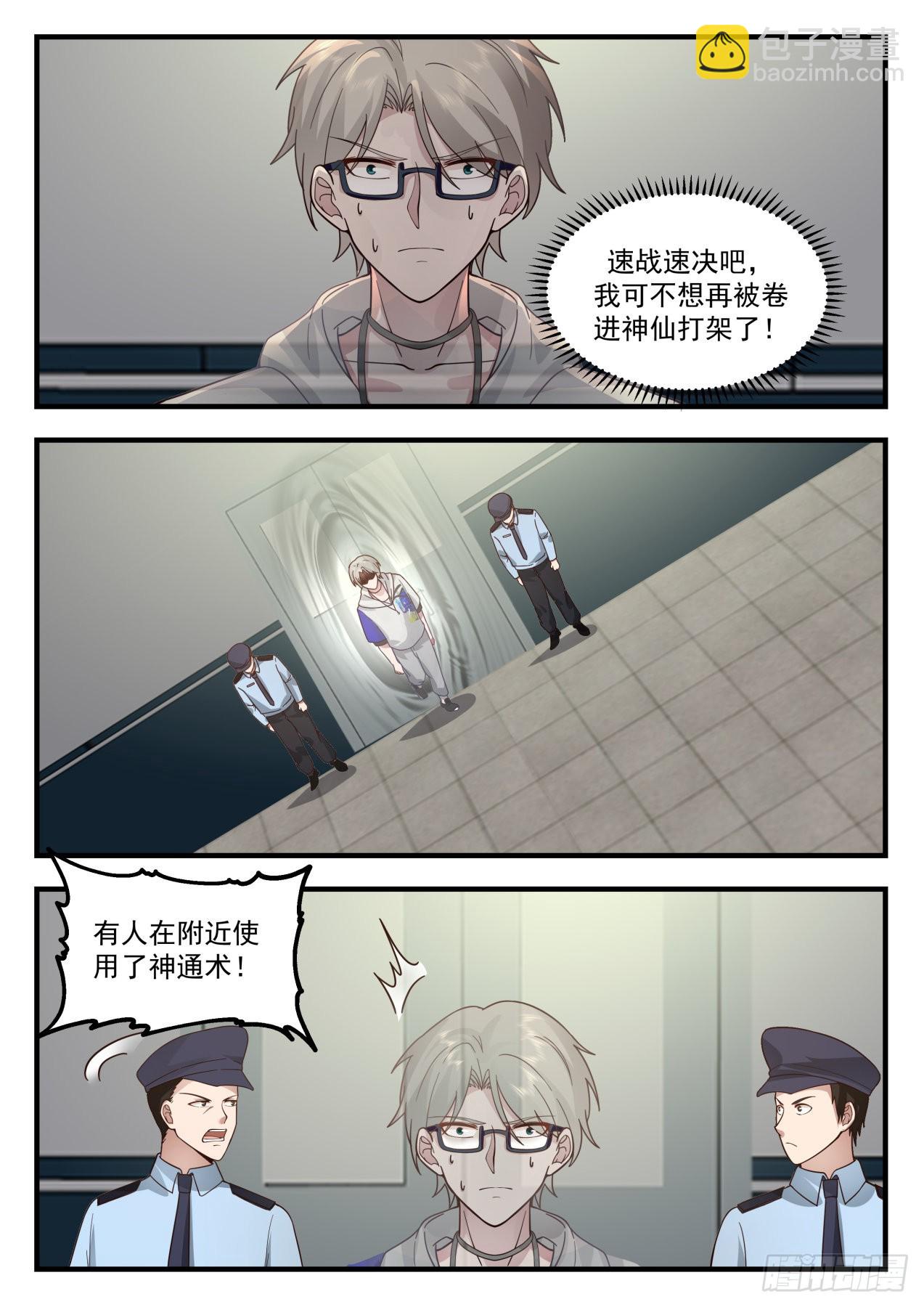 入侵者-第74话