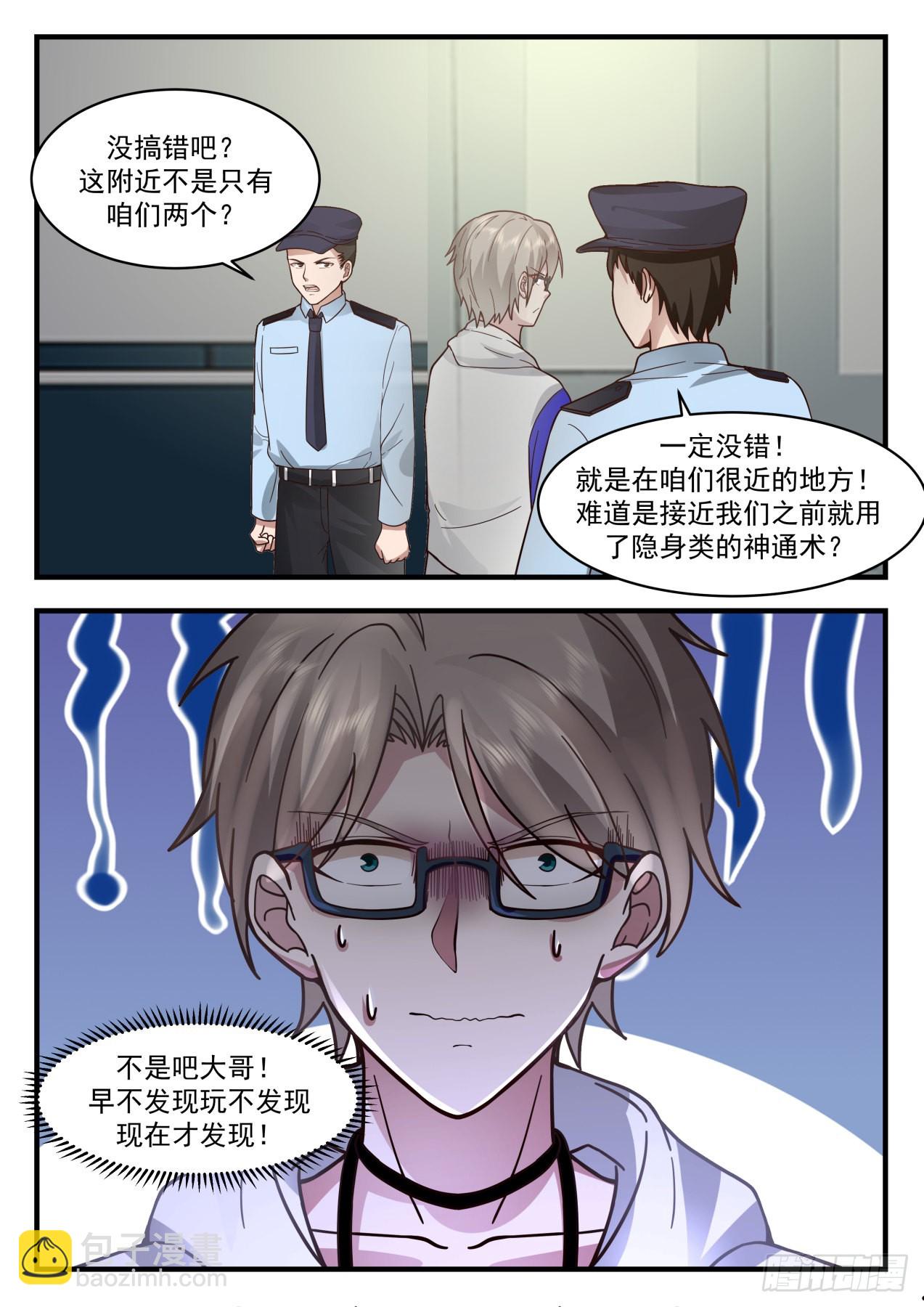 入侵者-第74话