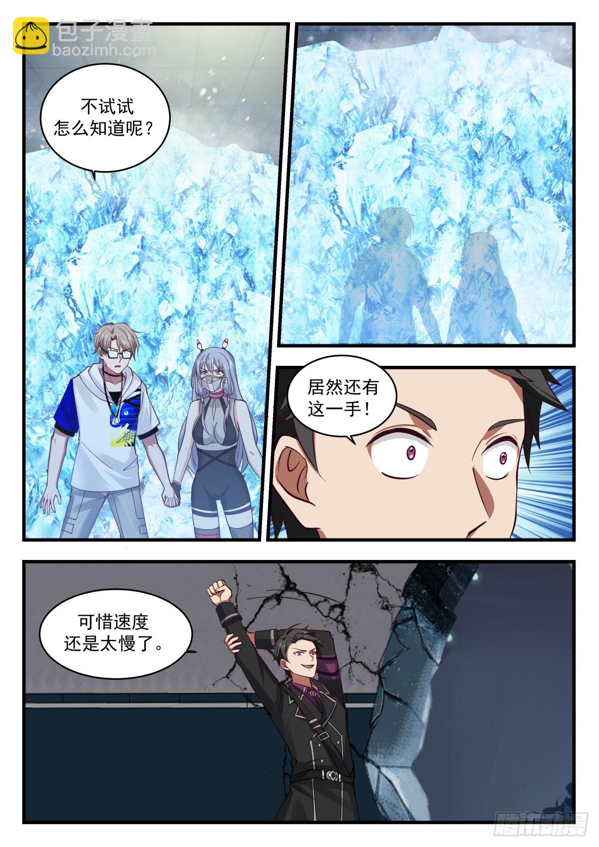 二选一-第76话