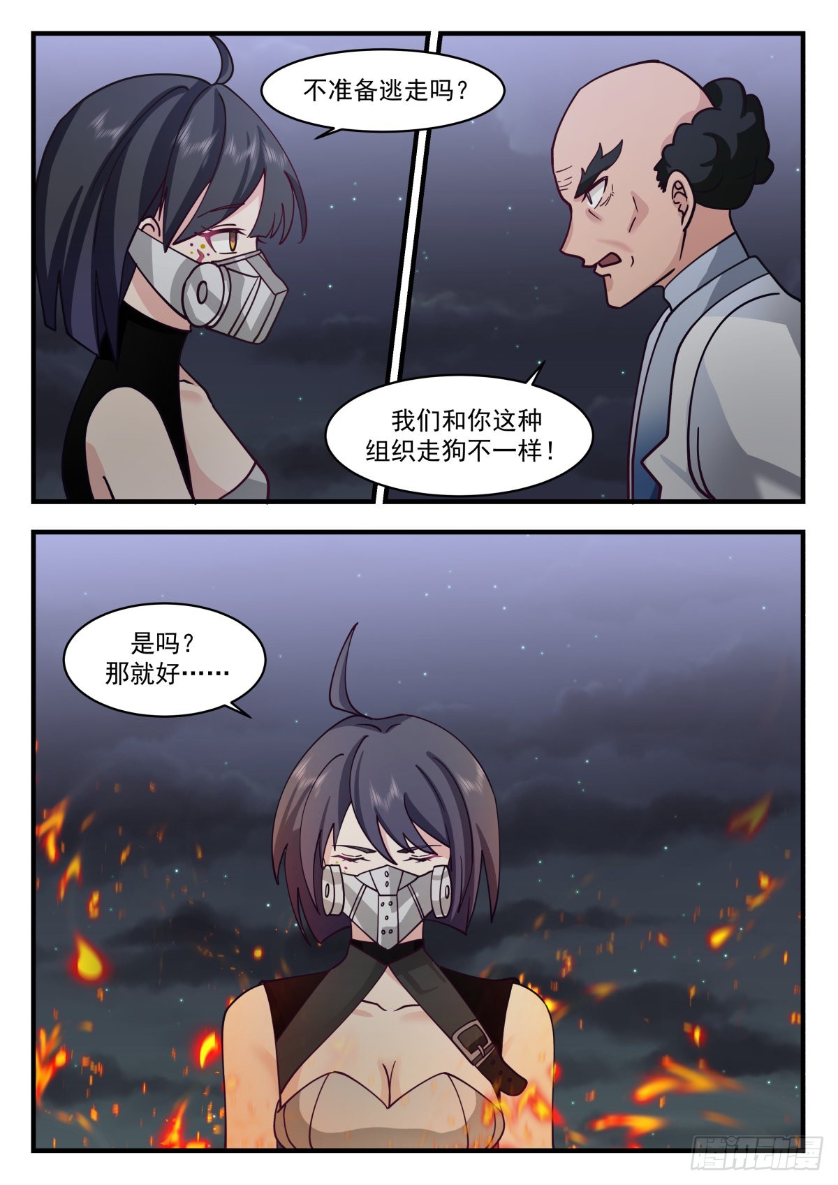不同的火焰-第78话