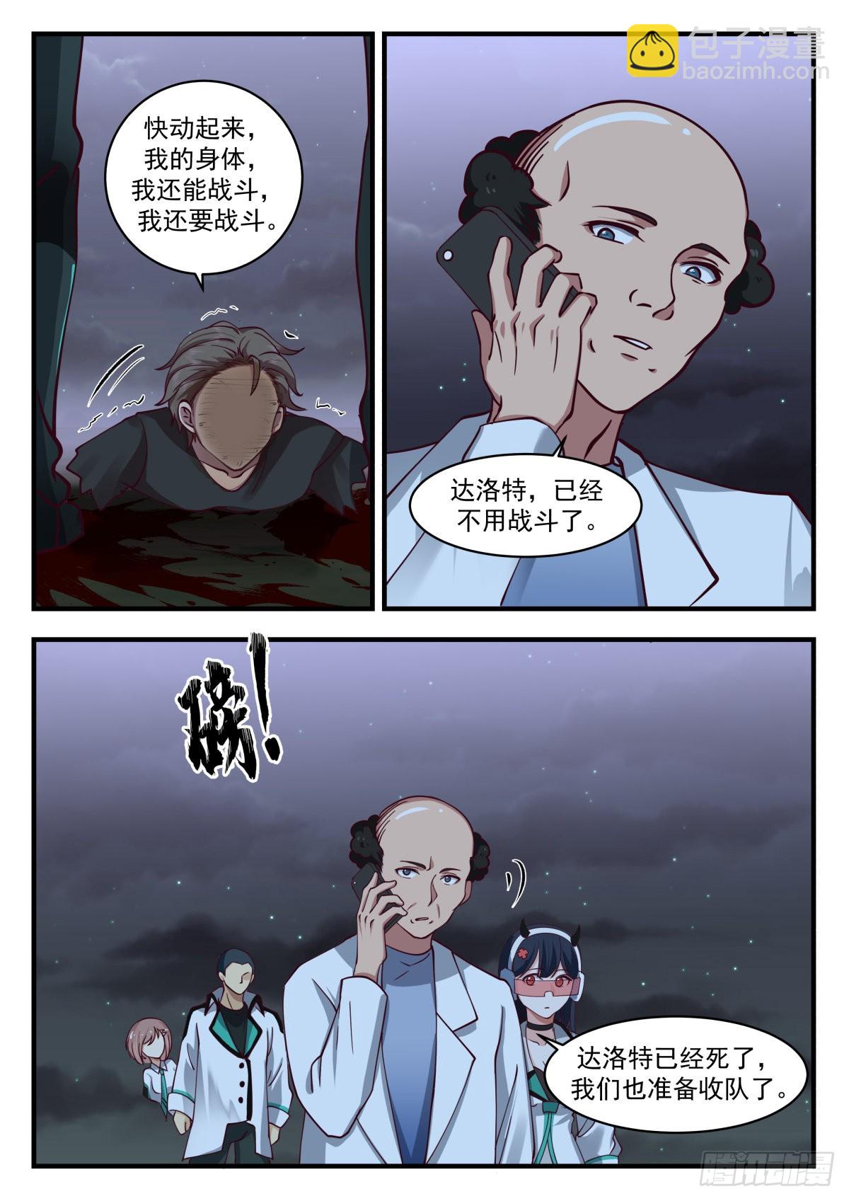 不同的火焰-第78话