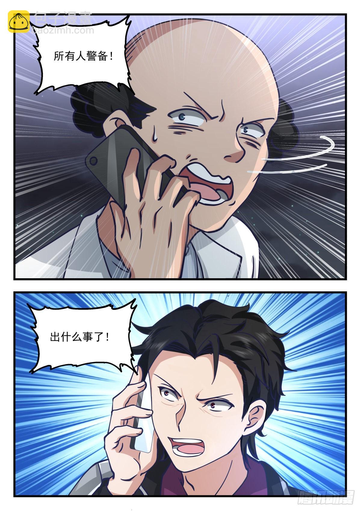 不同的火焰-第78话