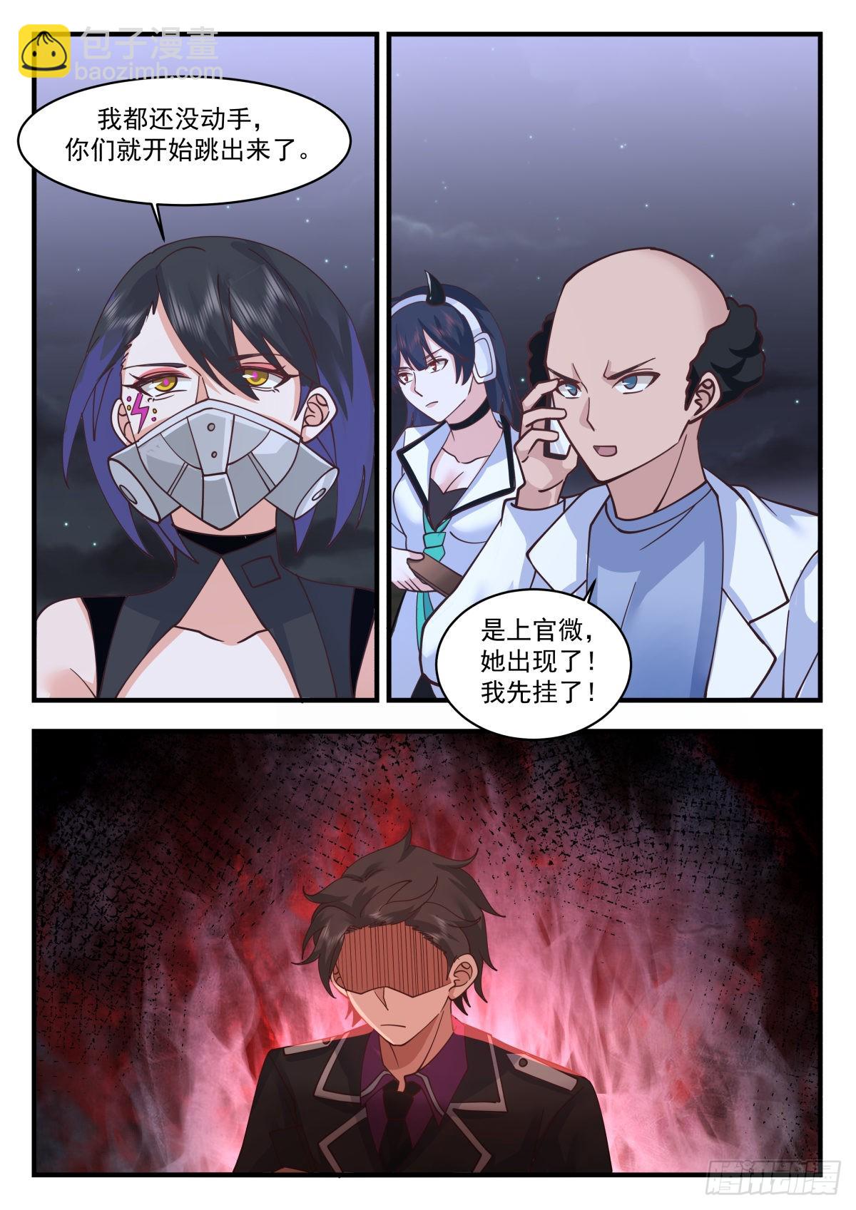 不同的火焰-第78话