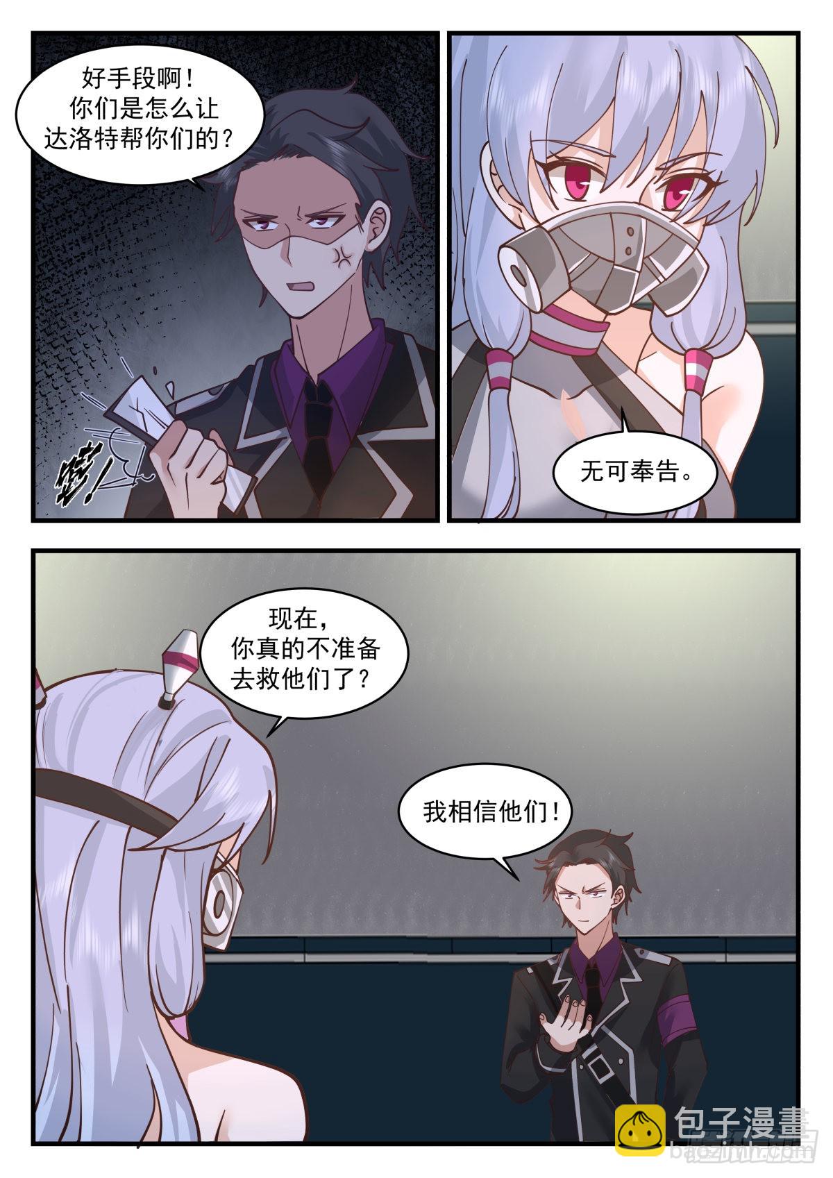 不同的火焰-第78话