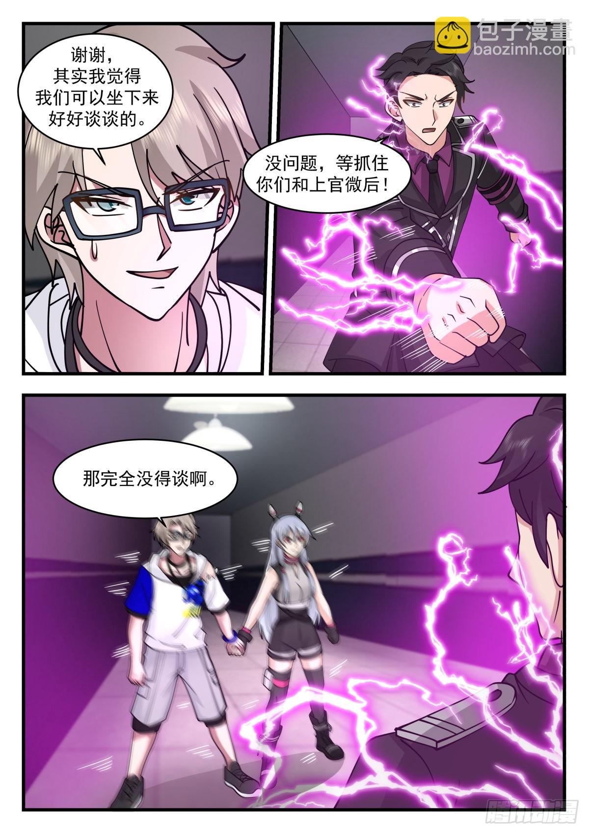 最强异能者的实力-第80话