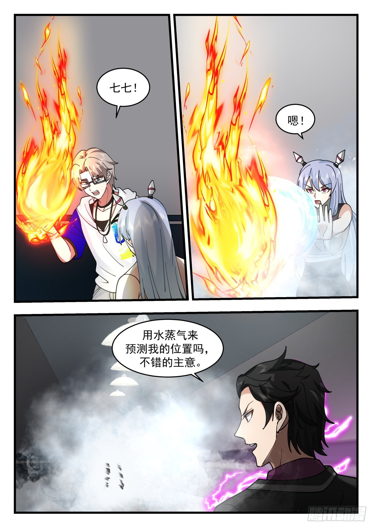 最强异能者的实力-第80话