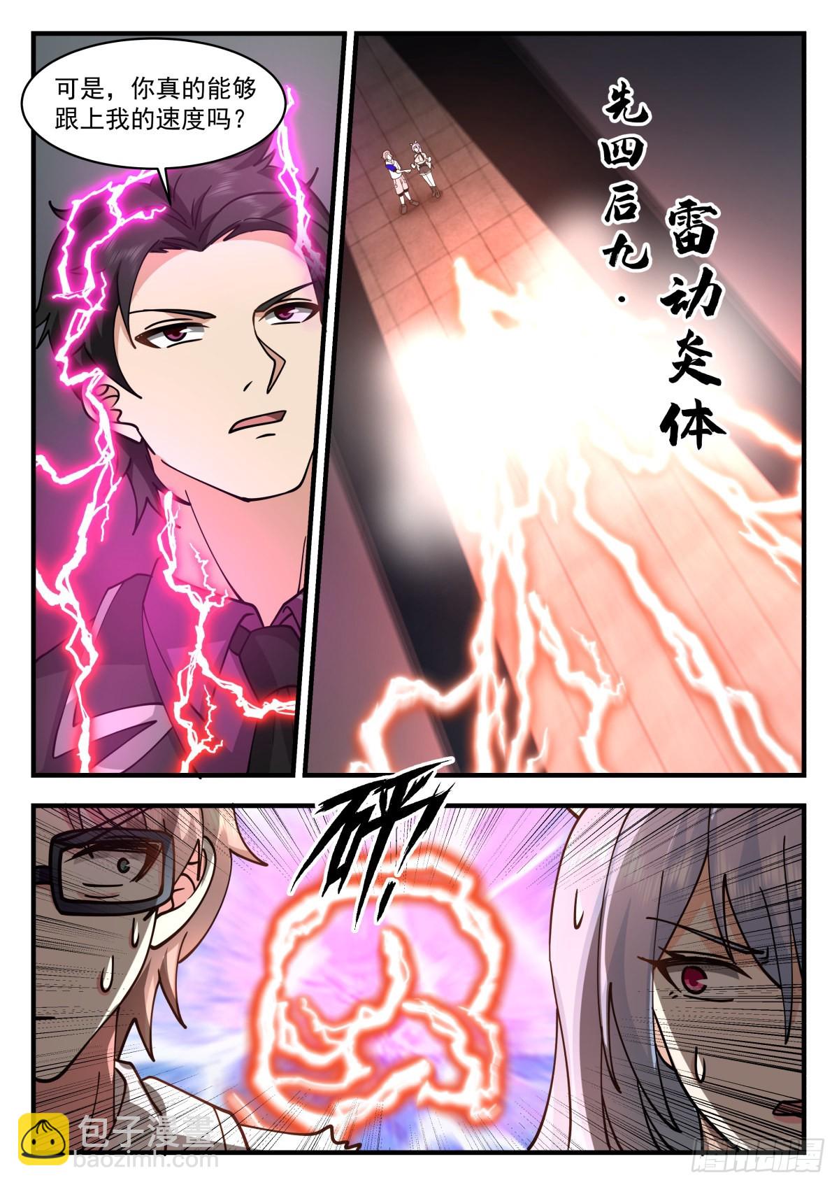 最强异能者的实力-第80话