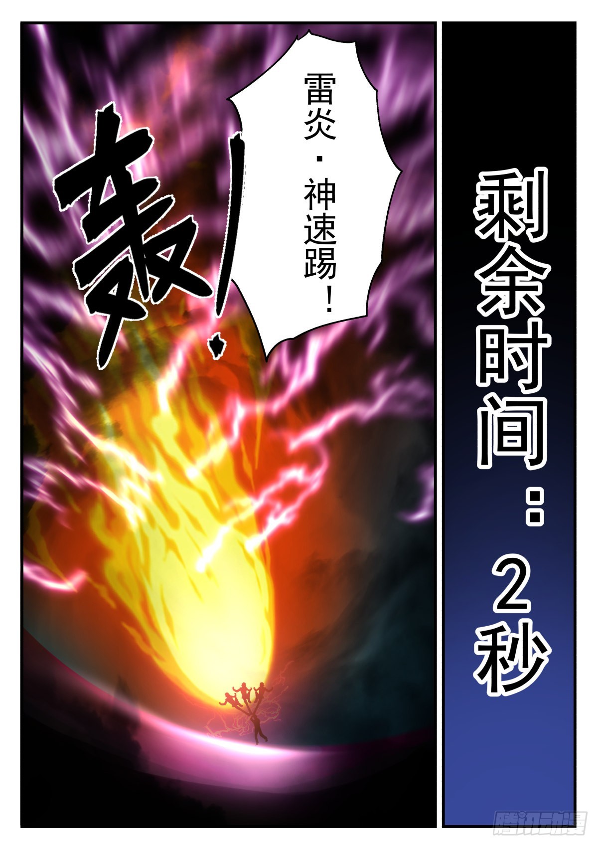 倒计时-第84话