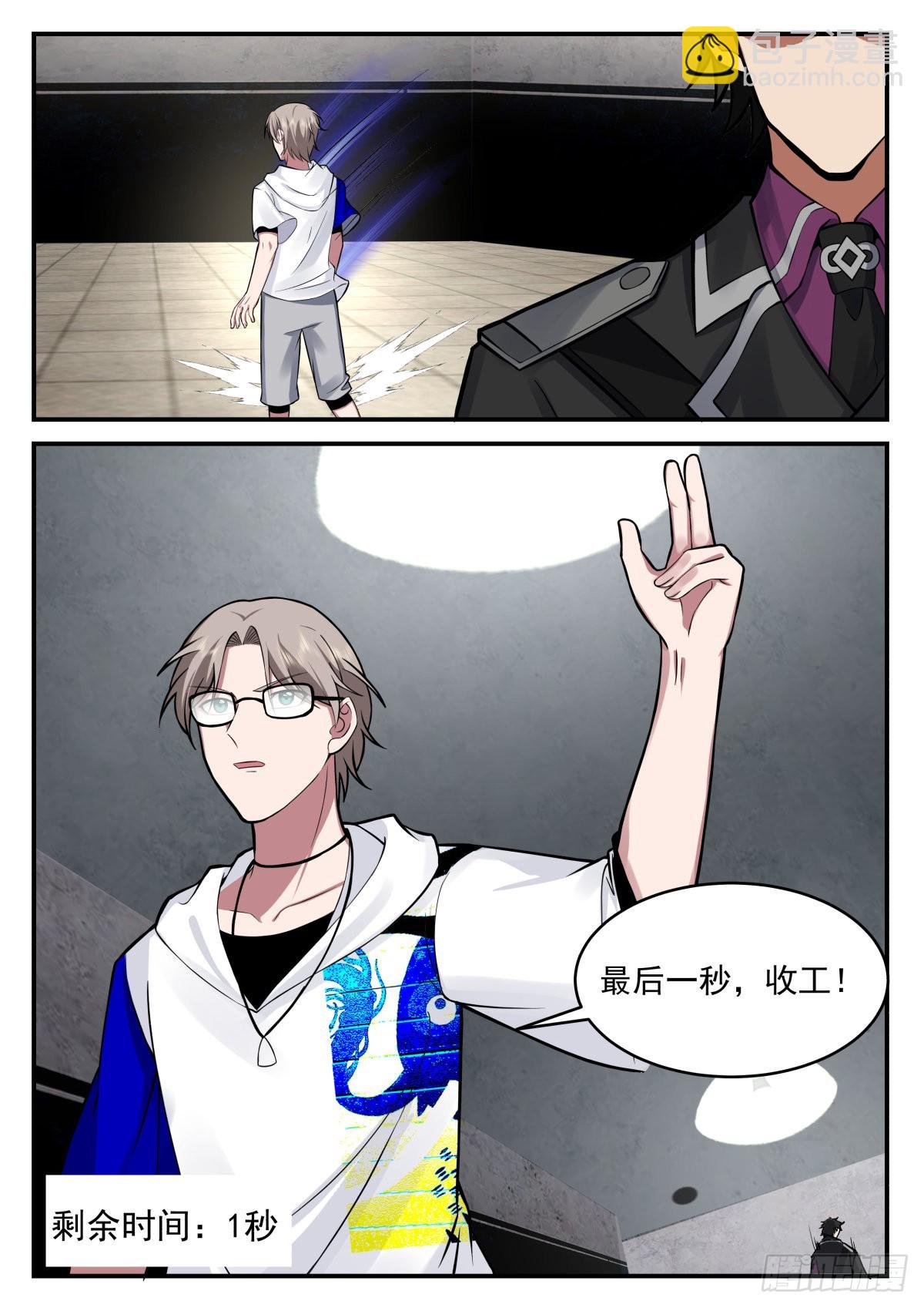 倒计时-第84话