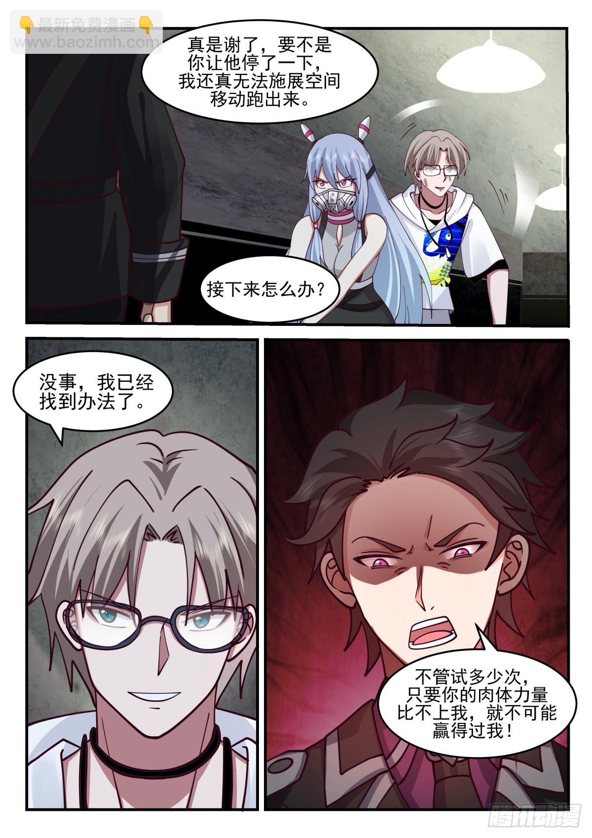 倒计时-第84话