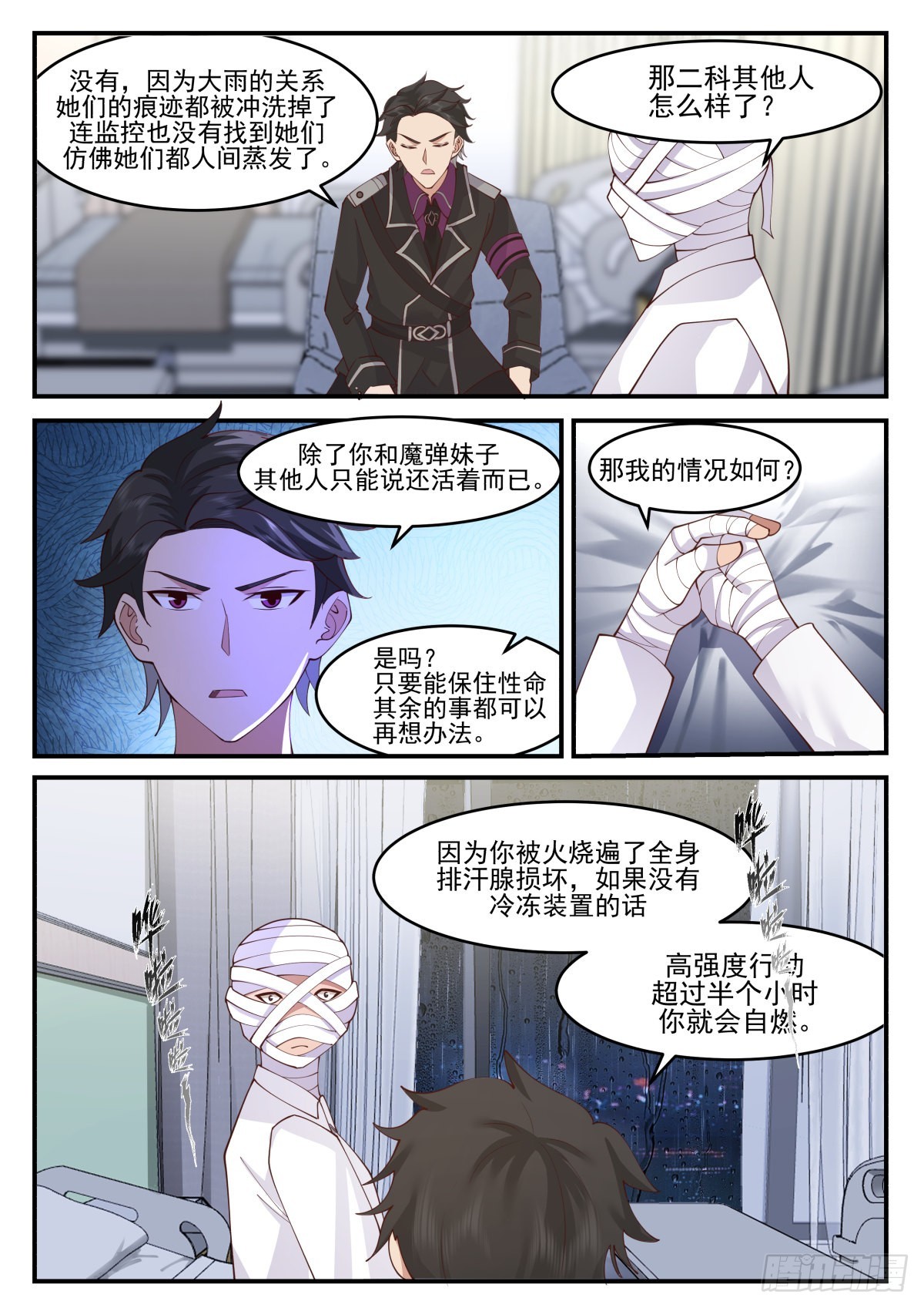 幕后黑手-第86话