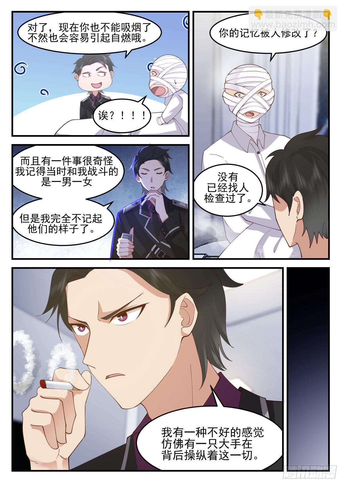 幕后黑手-第86话
