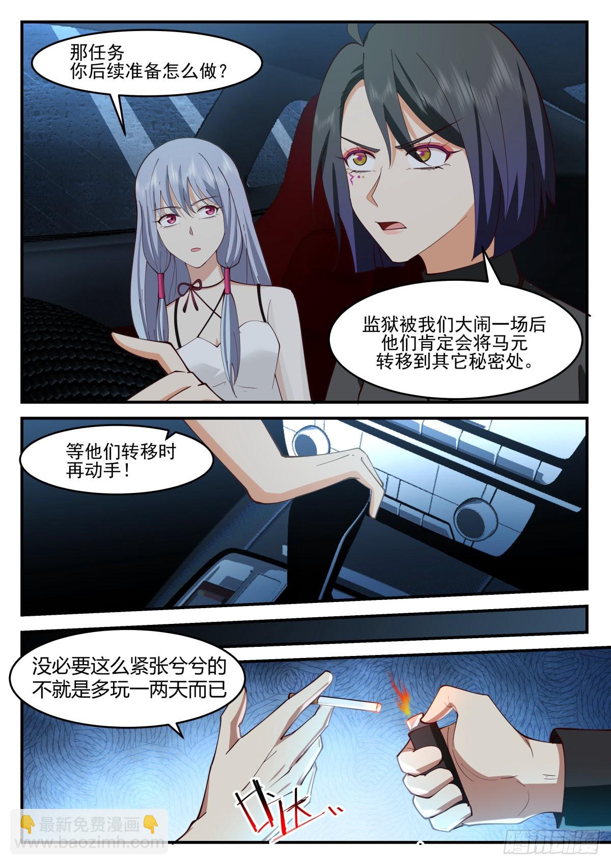 幕后黑手-第86话