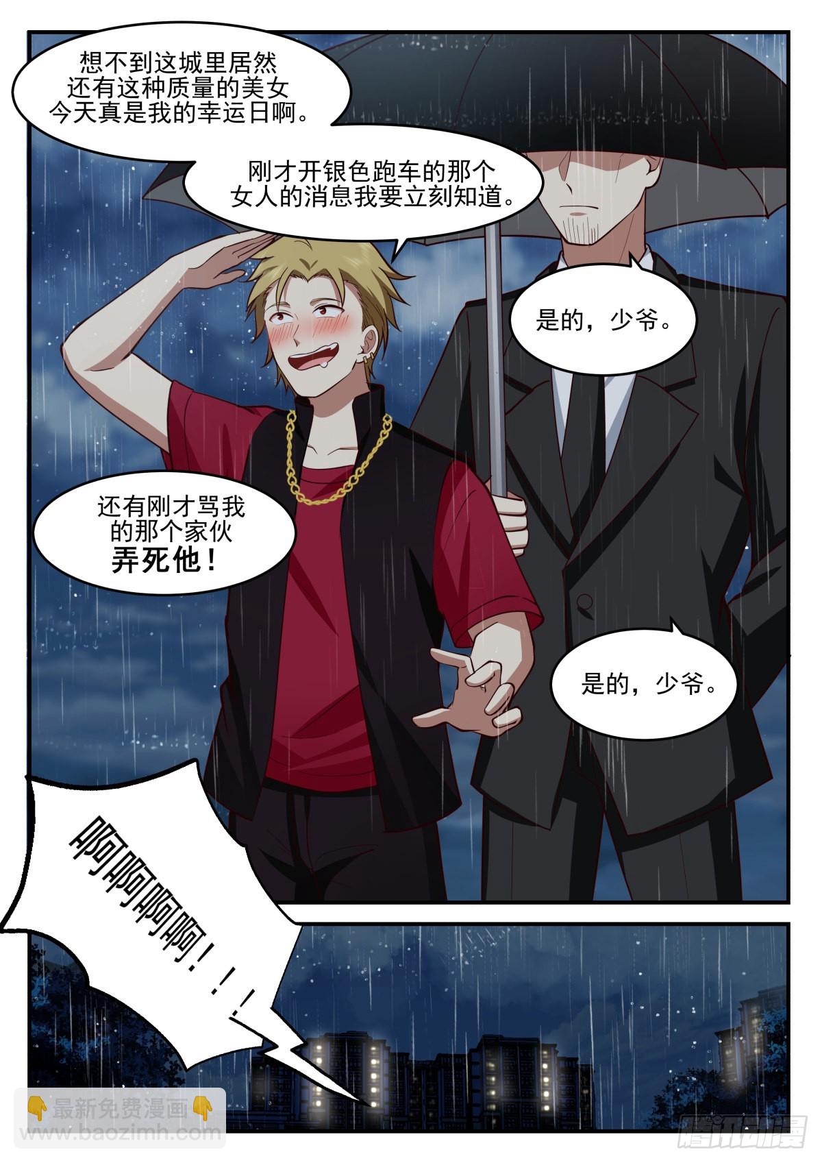 幕后黑手-第86话